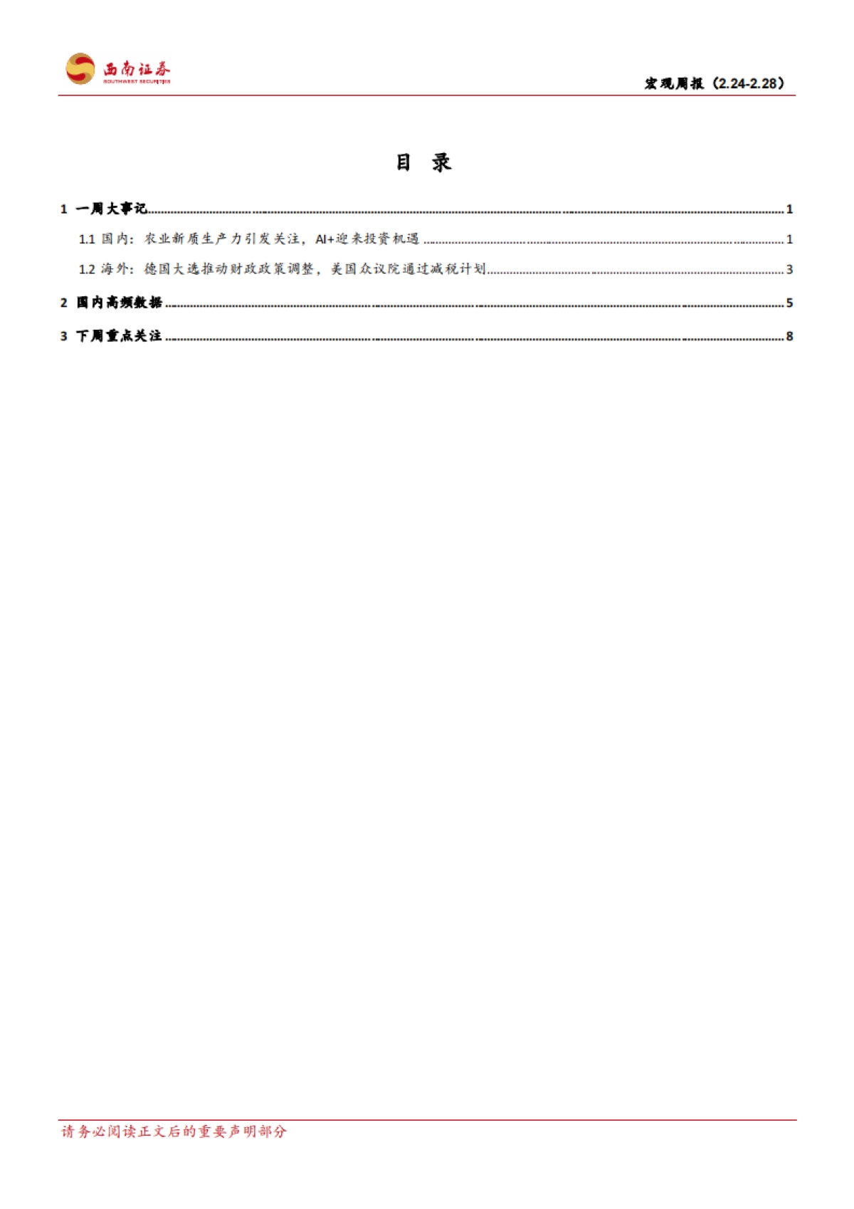 AI+迎来投资机遇，德国大选结果出炉_第2页
