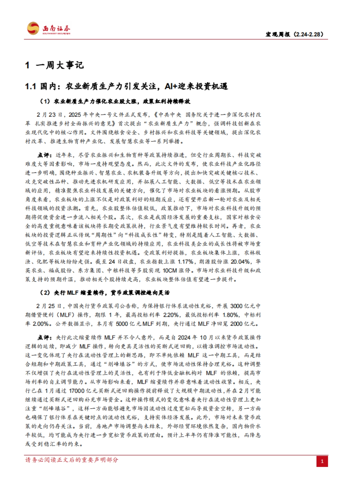 AI+迎来投资机遇，德国大选结果出炉_第3页