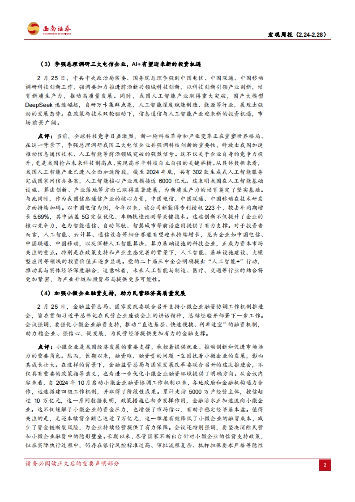 AI+迎来投资机遇，德国大选结果出炉_第4页