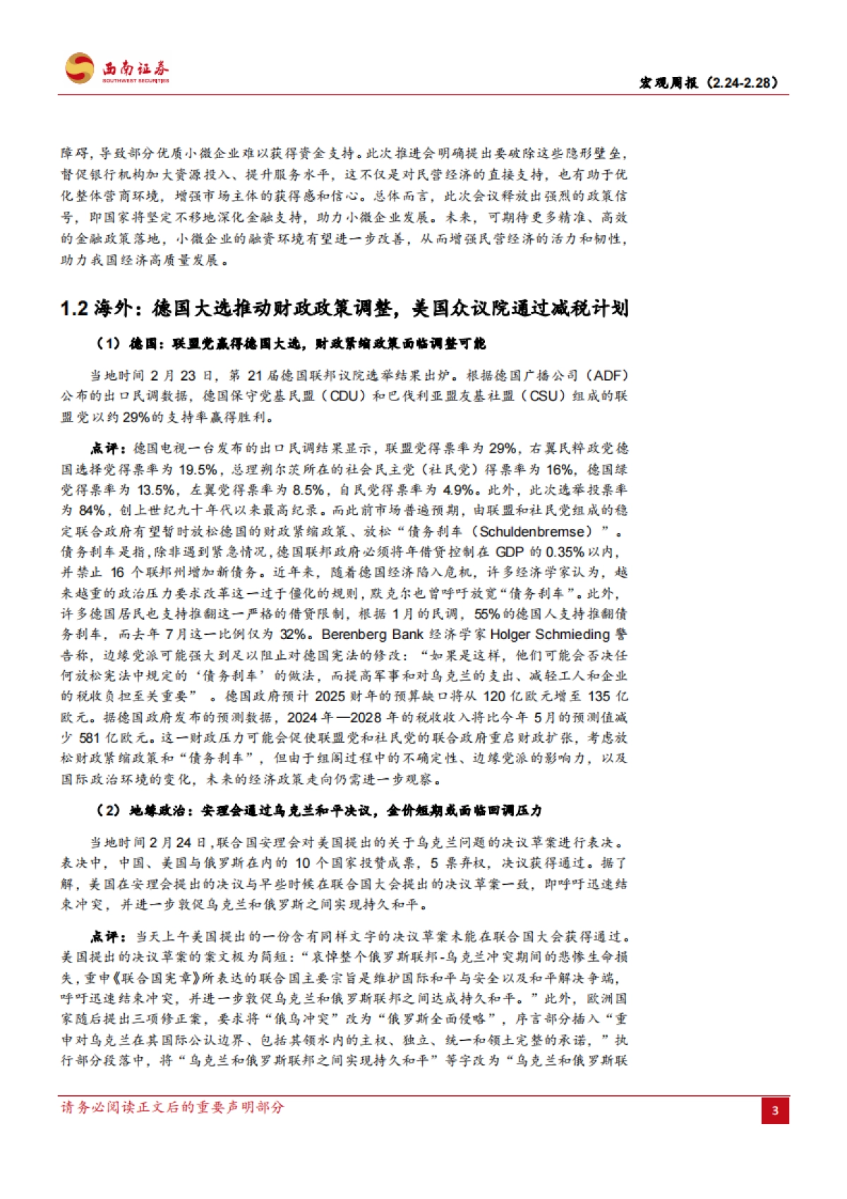 AI+迎来投资机遇，德国大选结果出炉_第5页