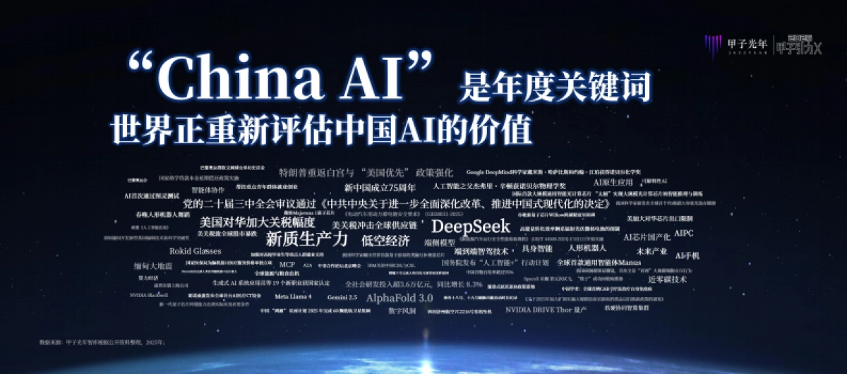 AI创生时代-2025年中国AI新风向30条判断报告_第4页