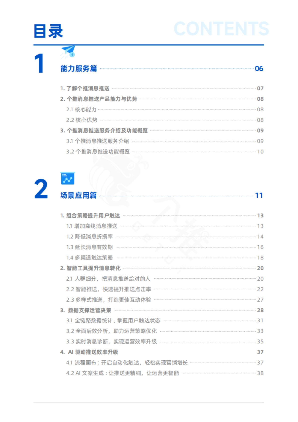 APP消息推送白皮书v3.0-个推_第4页