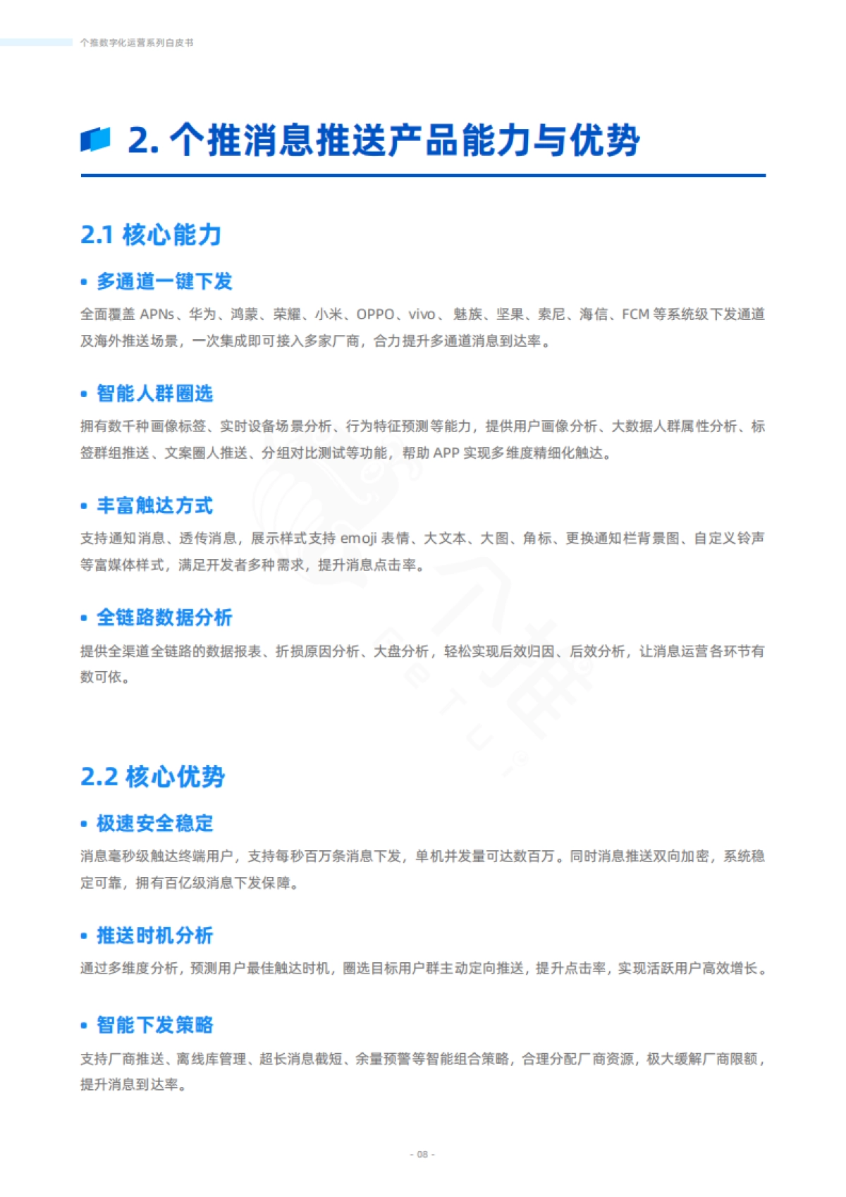 APP消息推送白皮书v3.0-个推_第8页