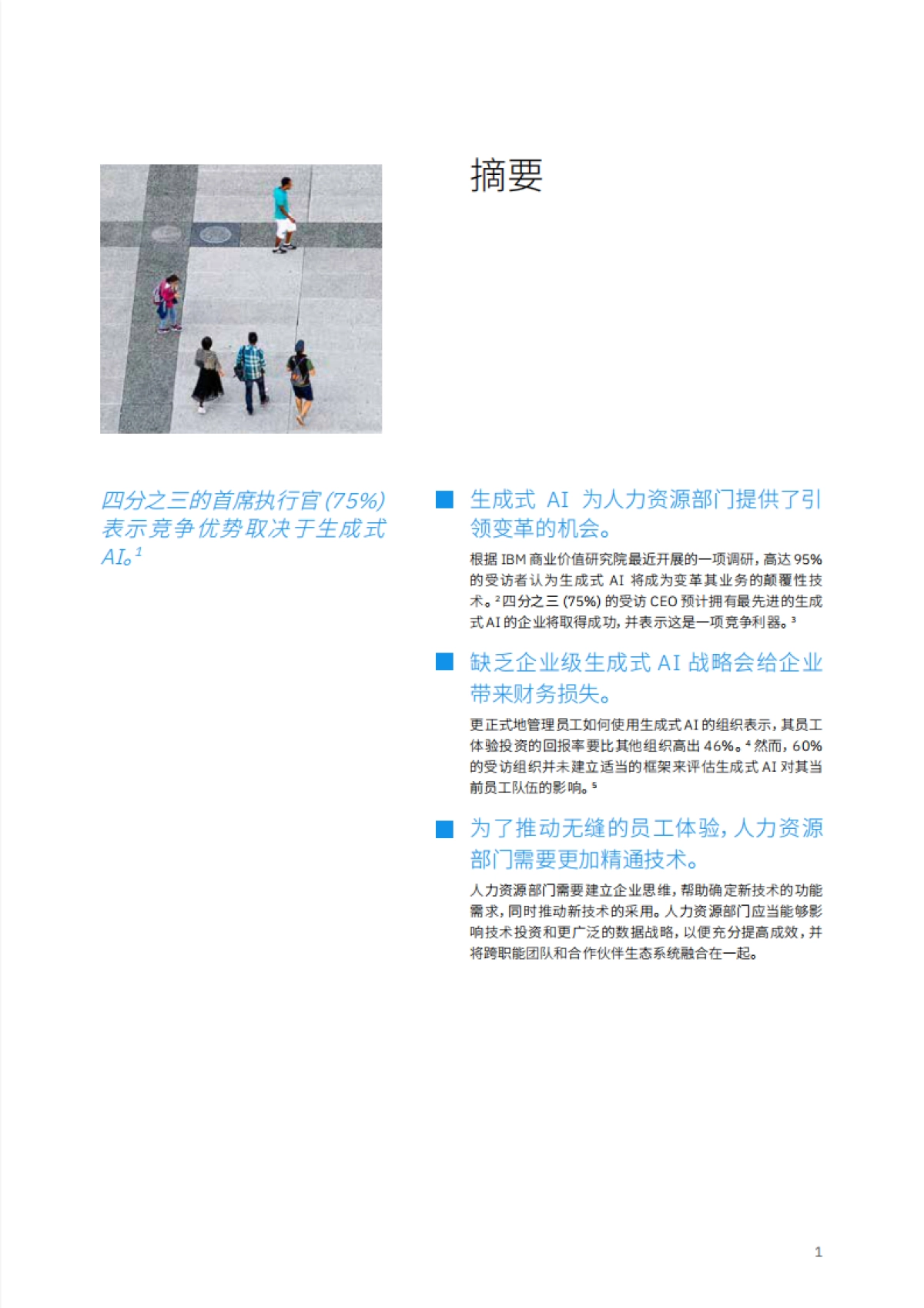 IBM商业价值研究院-人力资源引领生成式 AI 变革：敢于实验，赋能个人_第3页