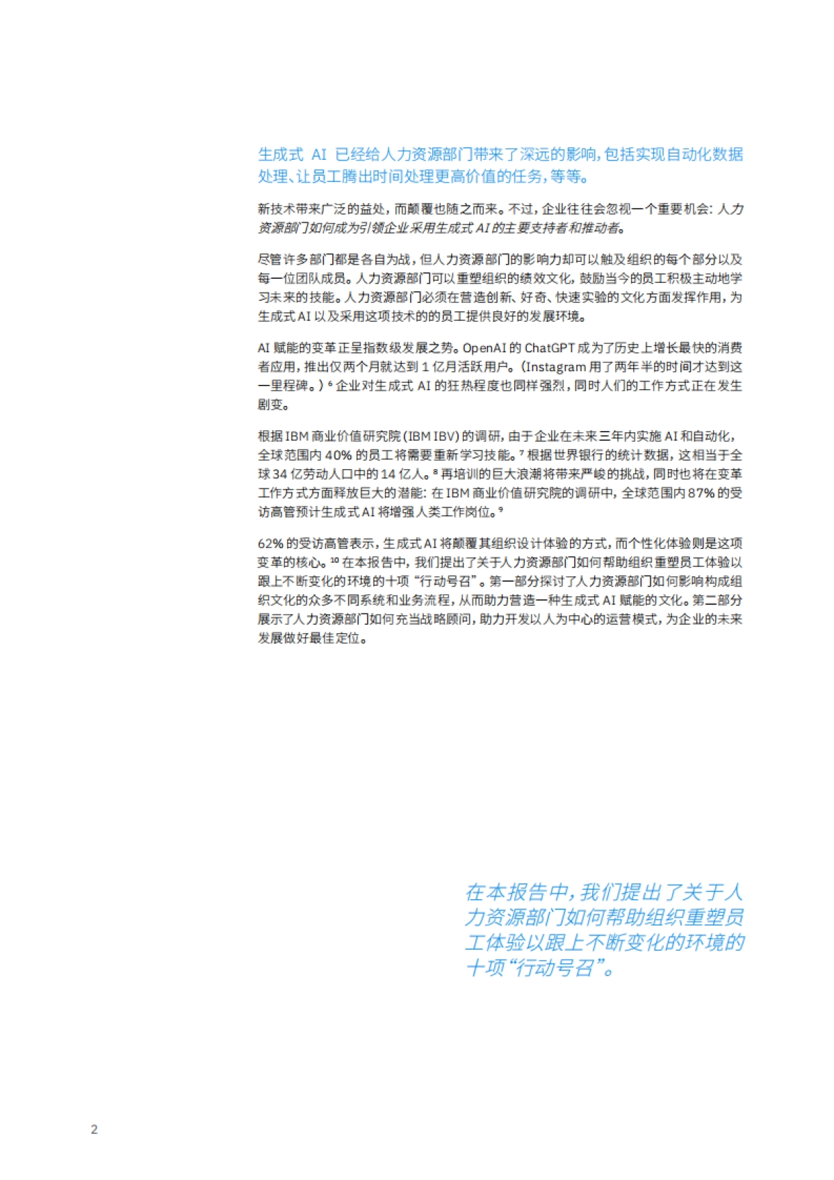 IBM商业价值研究院-人力资源引领生成式 AI 变革：敢于实验，赋能个人_第4页