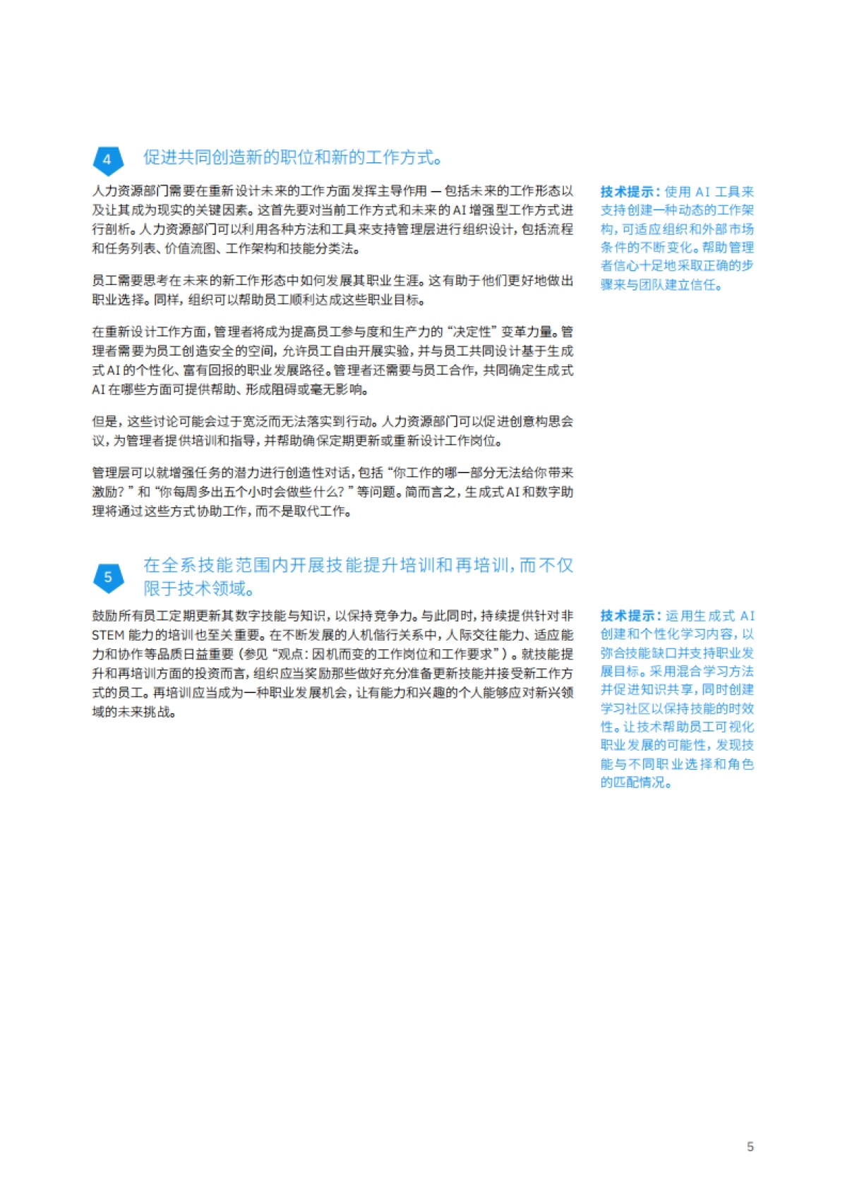 IBM商业价值研究院-人力资源引领生成式 AI 变革：敢于实验，赋能个人_第7页