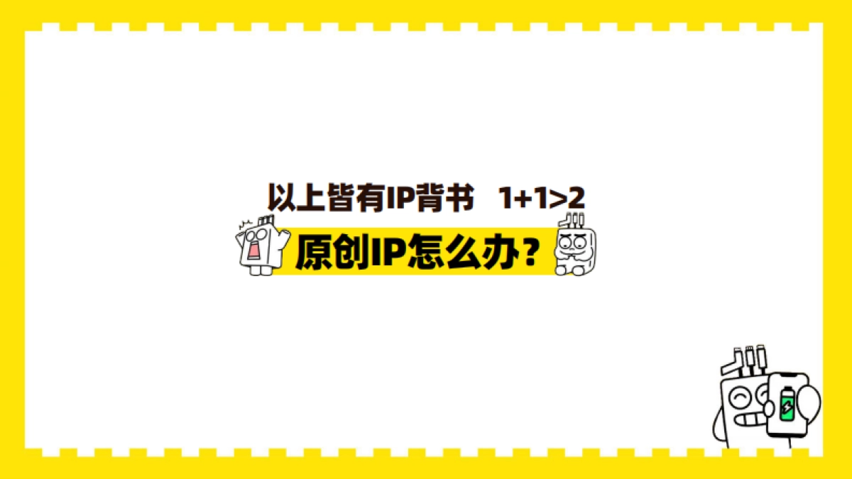 百川卡通IP形象运营方案_第6页