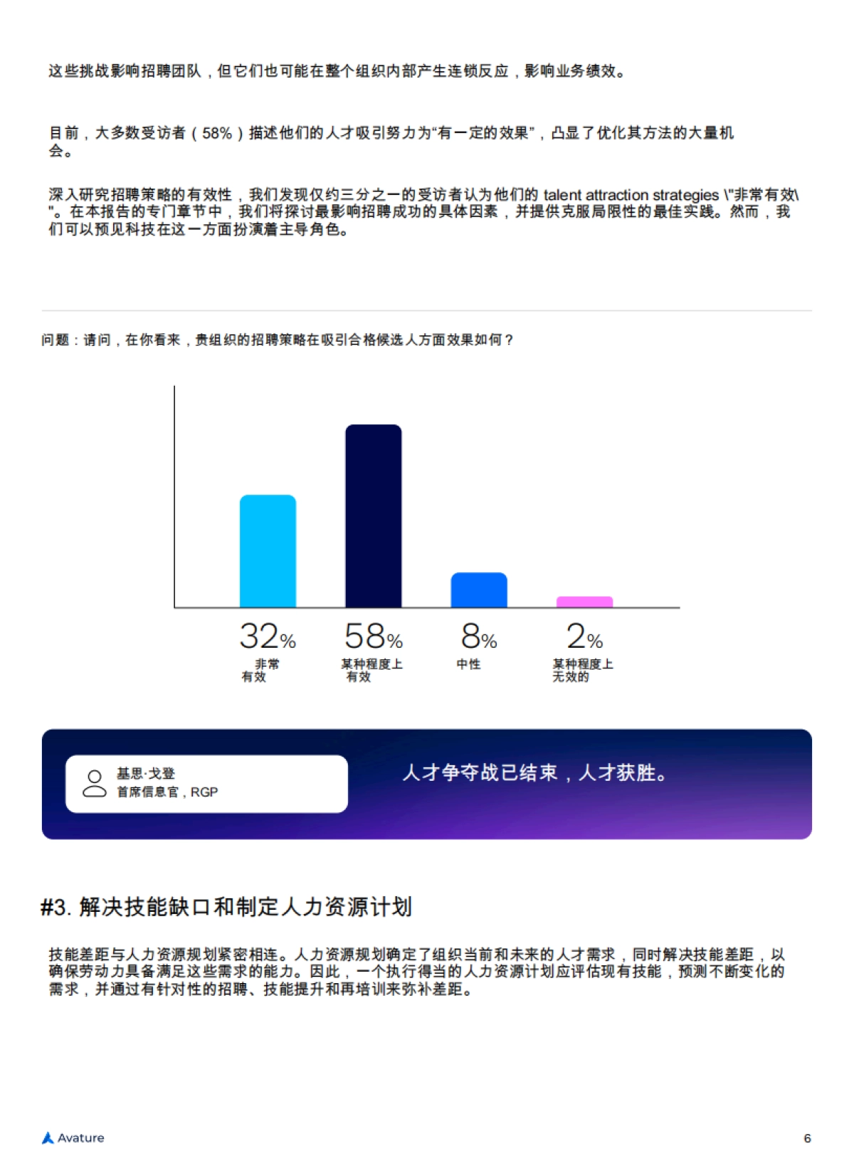 超越数字:面向前瞻性人力资源领导者的实用报告:2025年人力资源管理景观现状-Avature_第6页