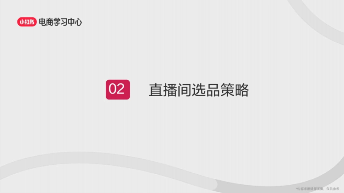 打造高质量账号3部曲-定位、选品、起号_第10页