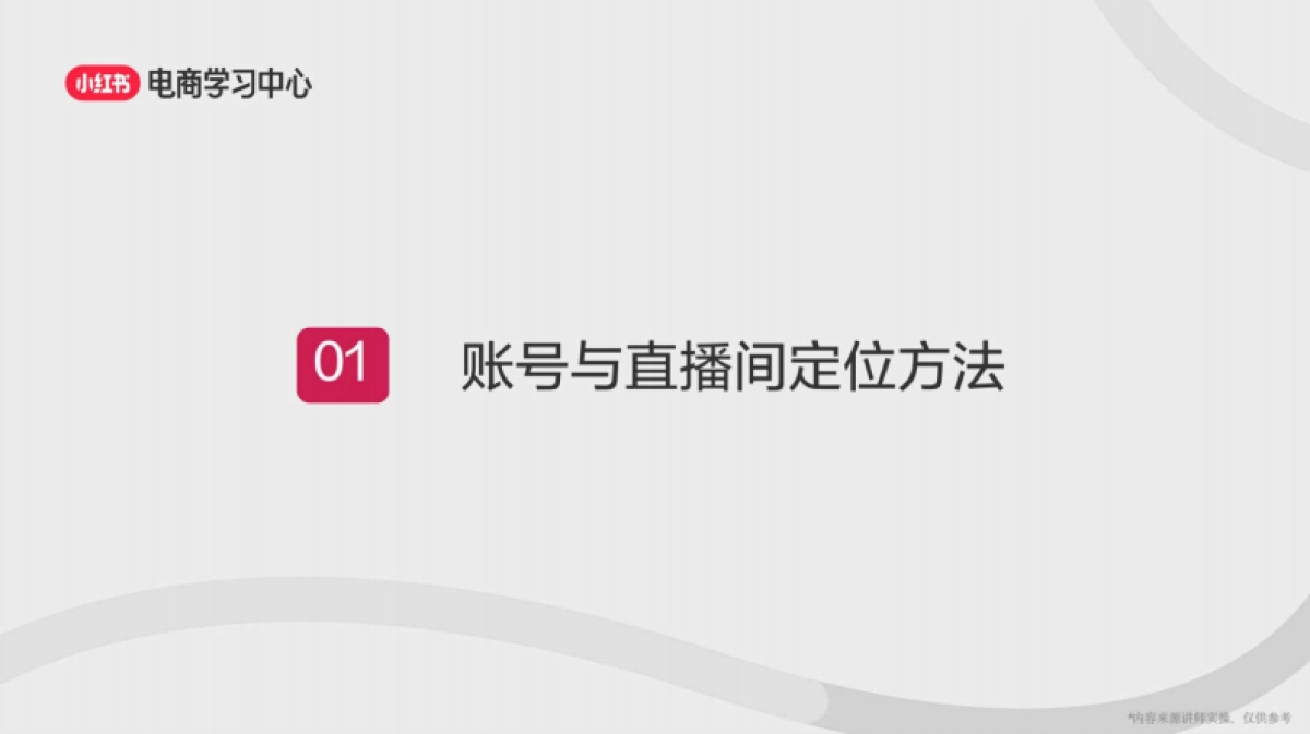 打造高质量账号3部曲-定位、选品、起号_第3页