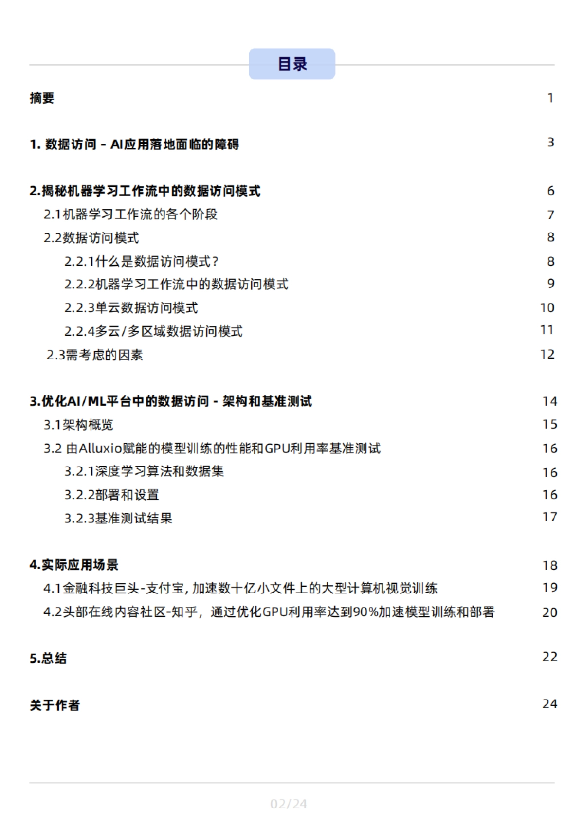 大模型制胜宝典：解密AI高效数据访问策略_第3页
