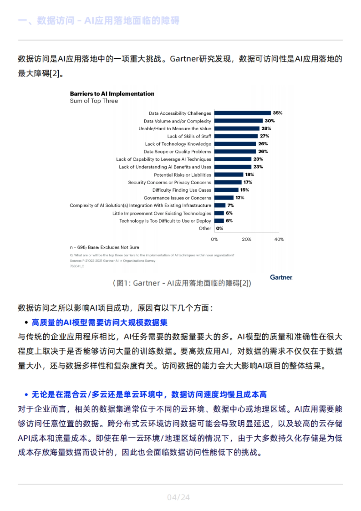 大模型制胜宝典：解密AI高效数据访问策略_第5页