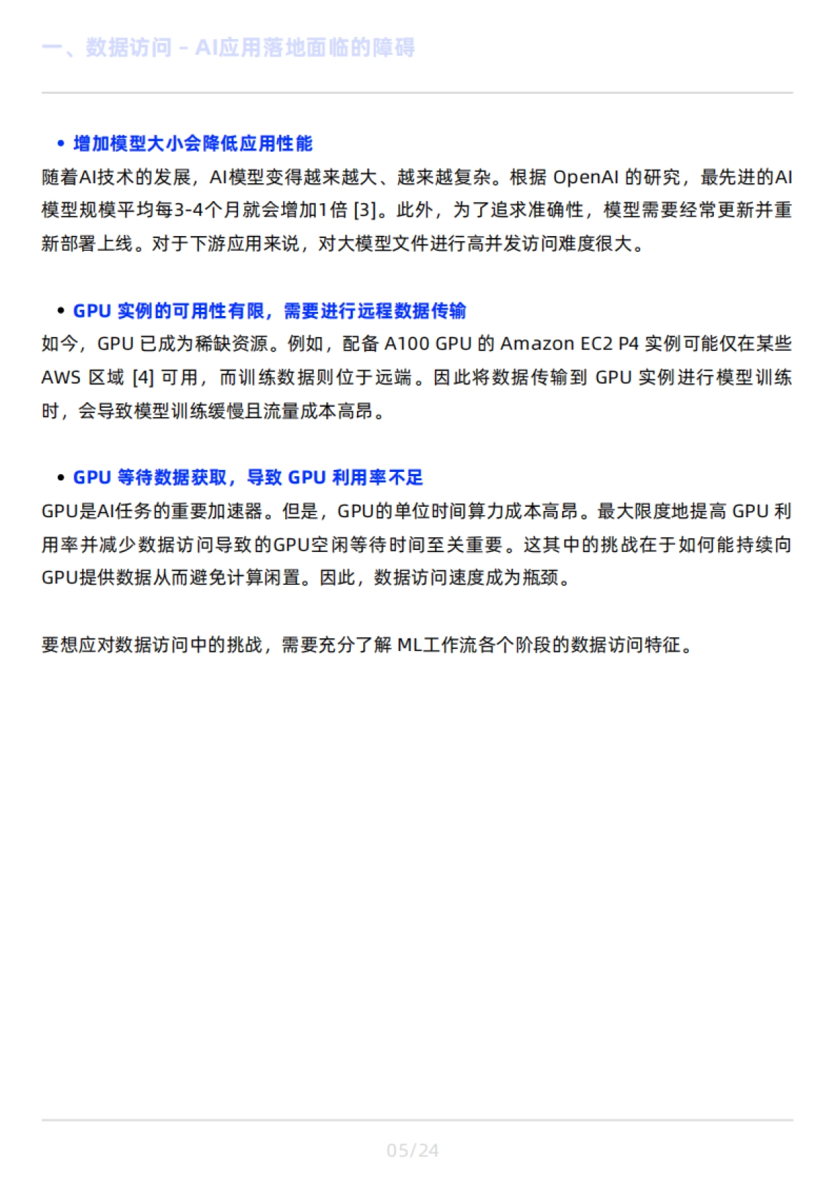 大模型制胜宝典：解密AI高效数据访问策略_第6页