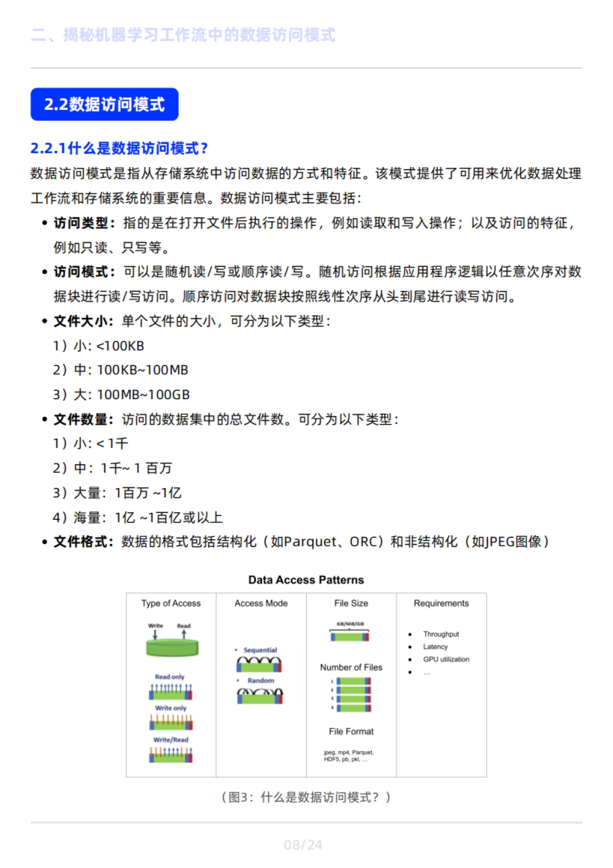 大模型制胜宝典：解密AI高效数据访问策略_第9页