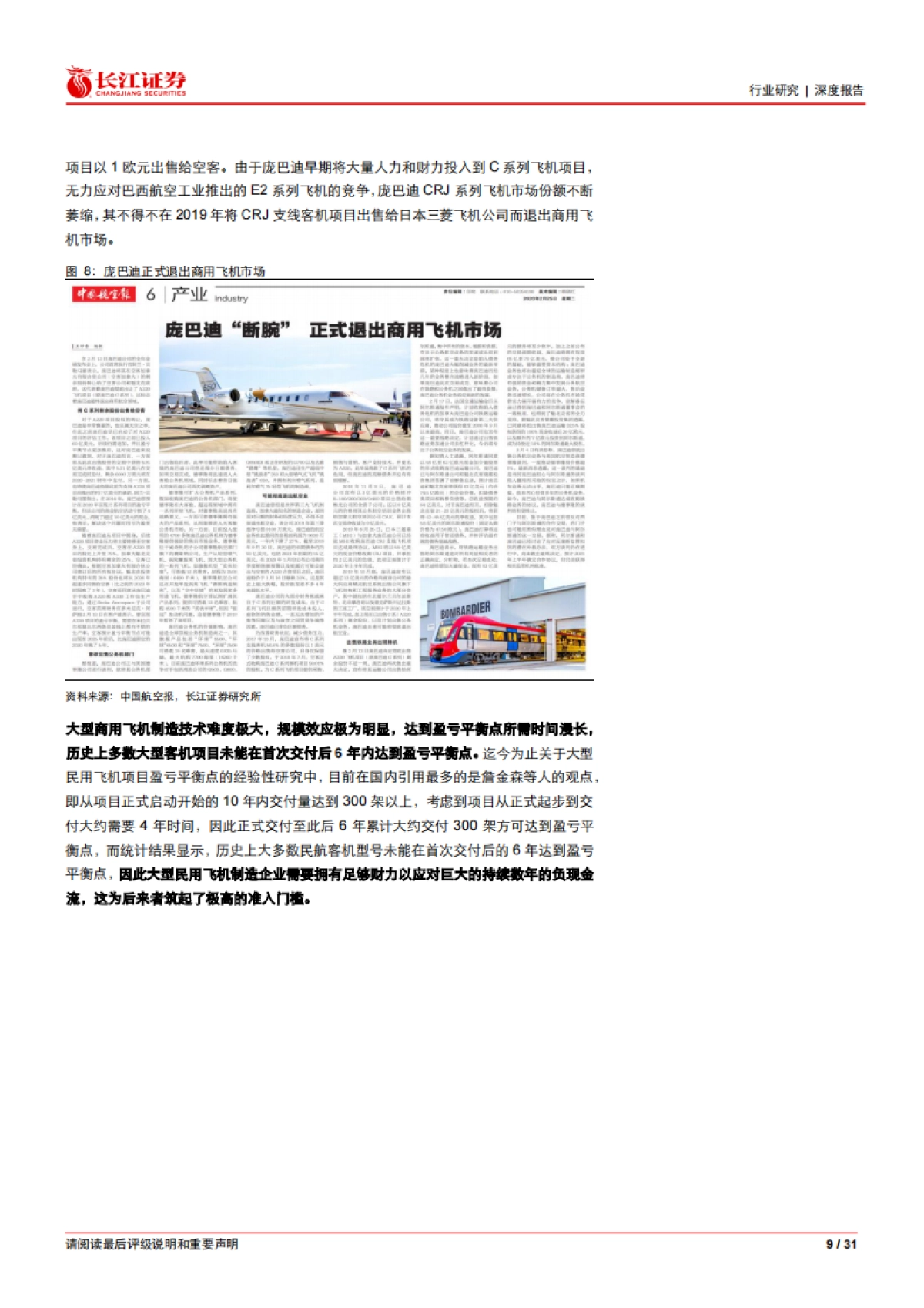 航天航空与国防行业走空客崛起之路：国产大飞机及产业链浅析_第9页