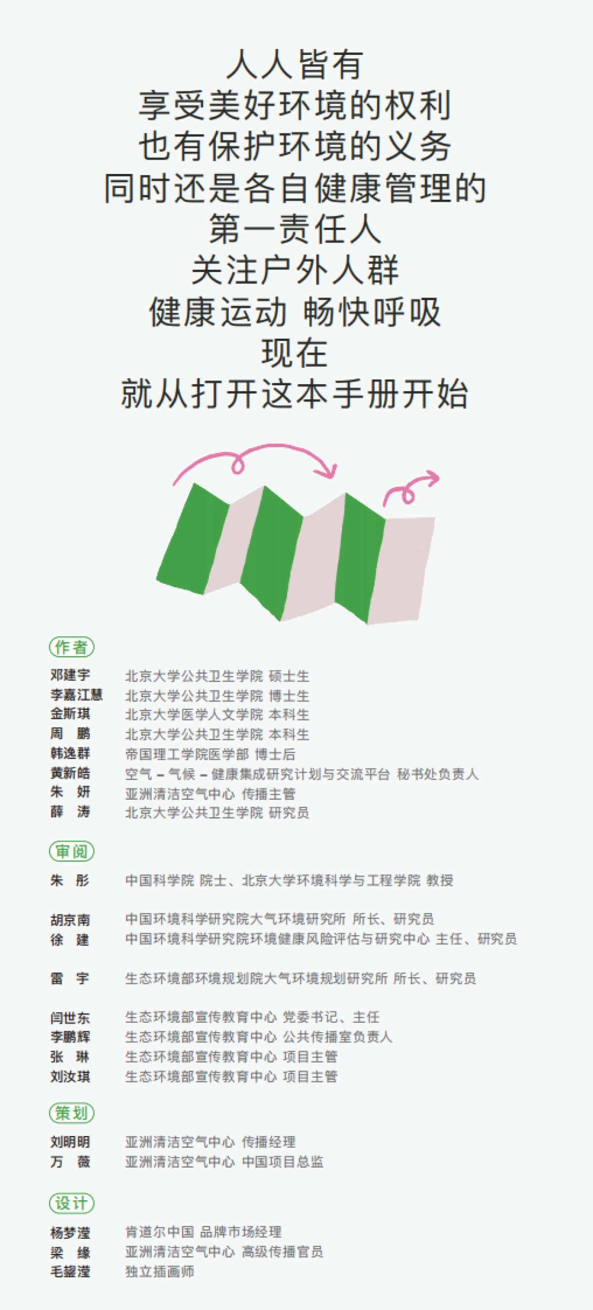 户外运动 畅快呼吸-2024年户外运动人群如何应对空气污染科普手册_第2页