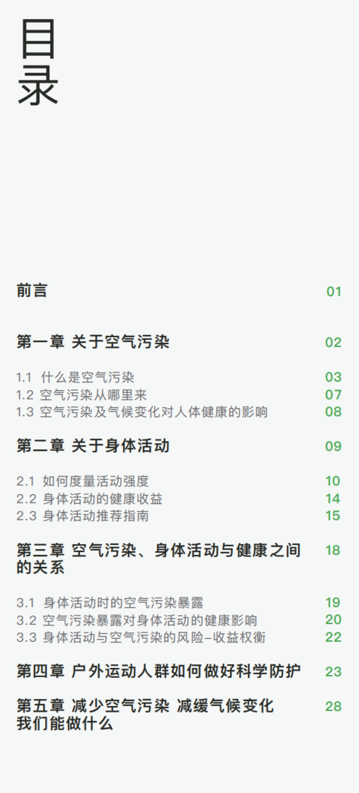 户外运动 畅快呼吸-2024年户外运动人群如何应对空气污染科普手册_第3页