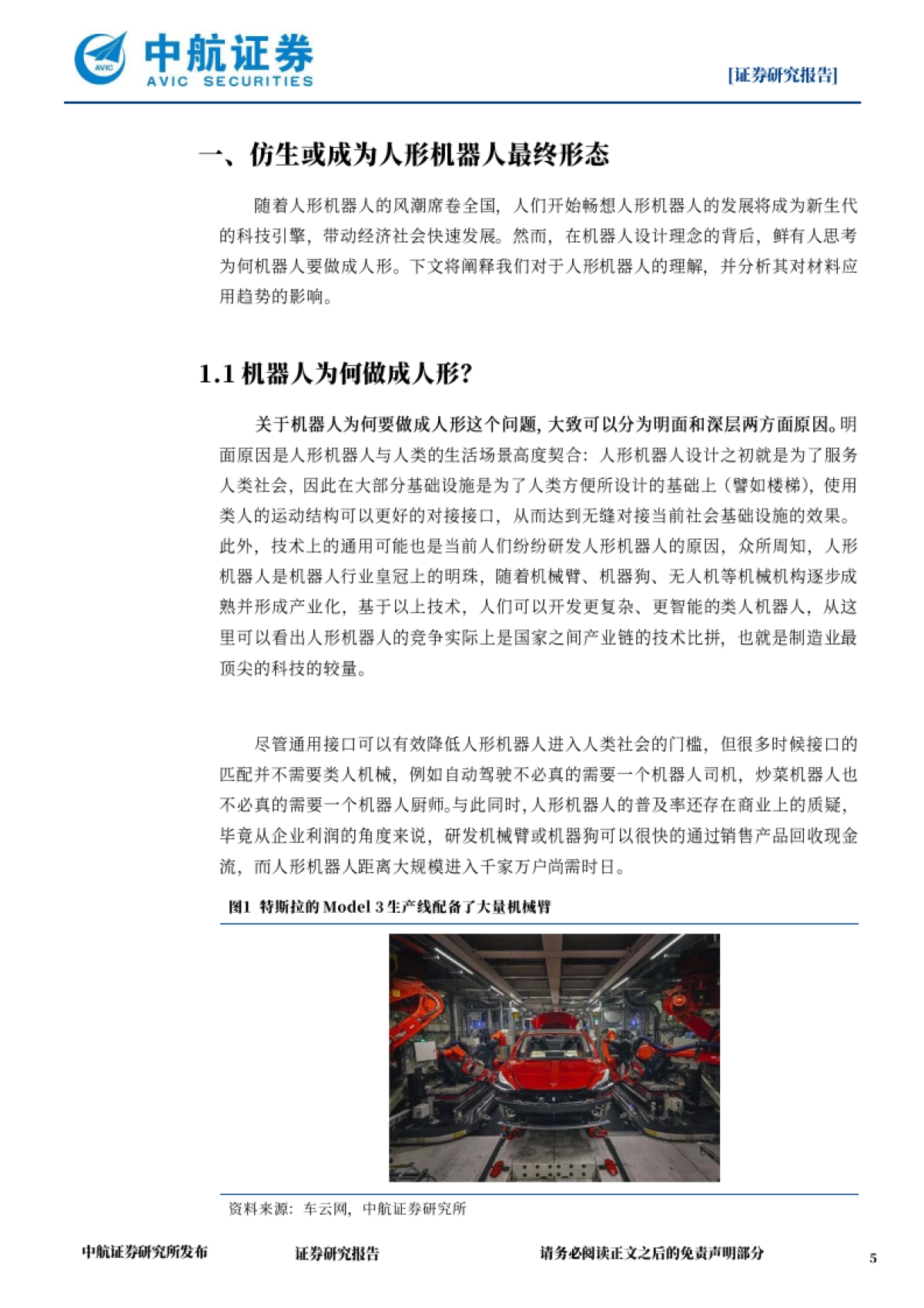 机器人专题报告:新材料推动具身智能突破能力边界_第5页