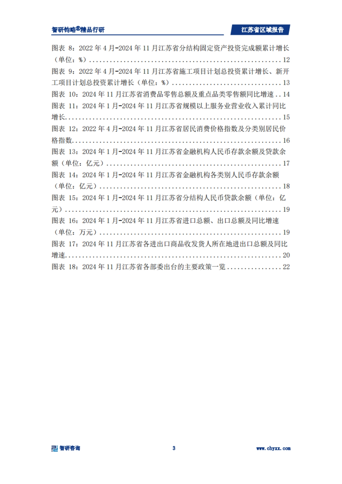 江苏省宏观经济专题研究报告_第3页