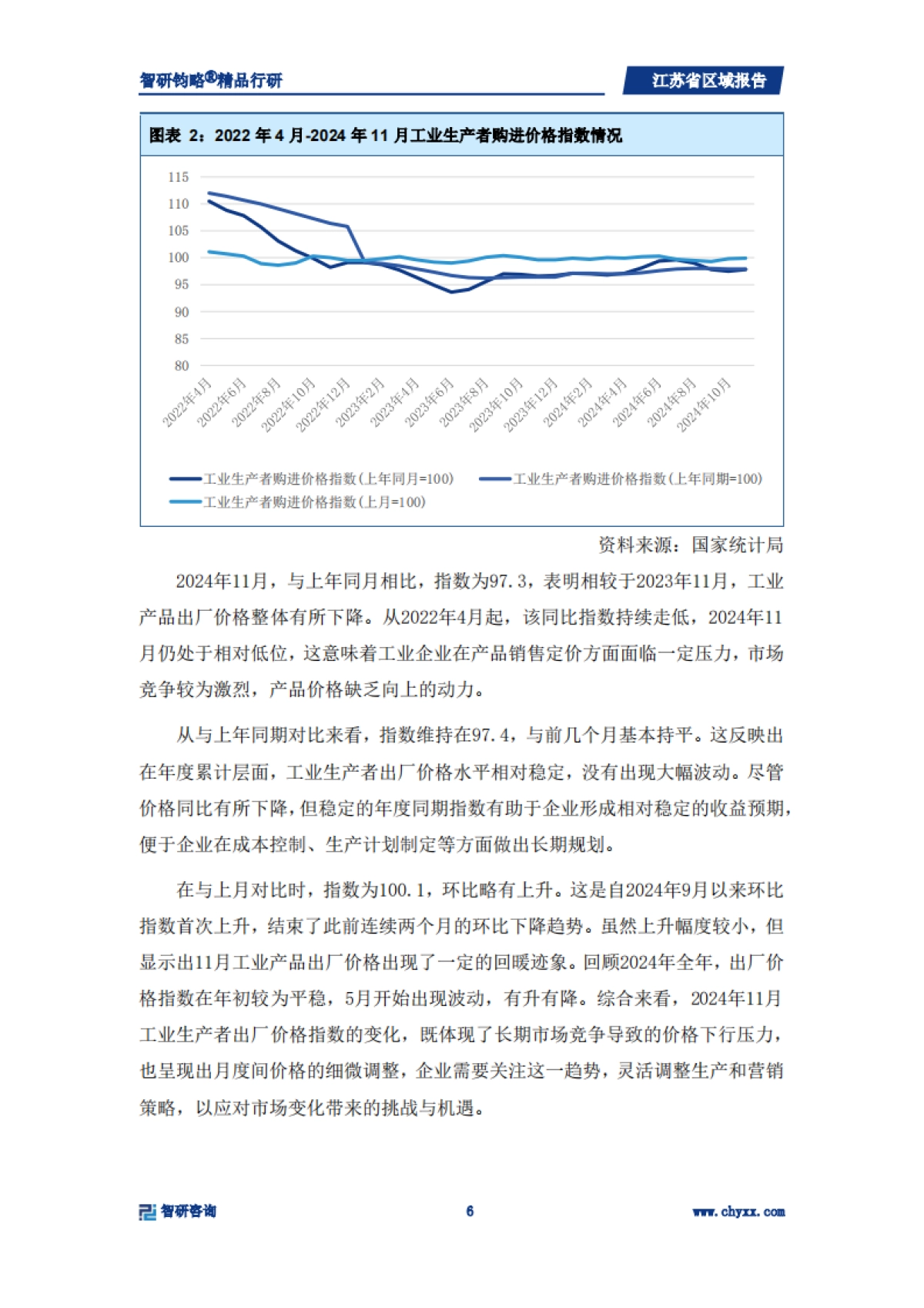 江苏省宏观经济专题研究报告_第6页