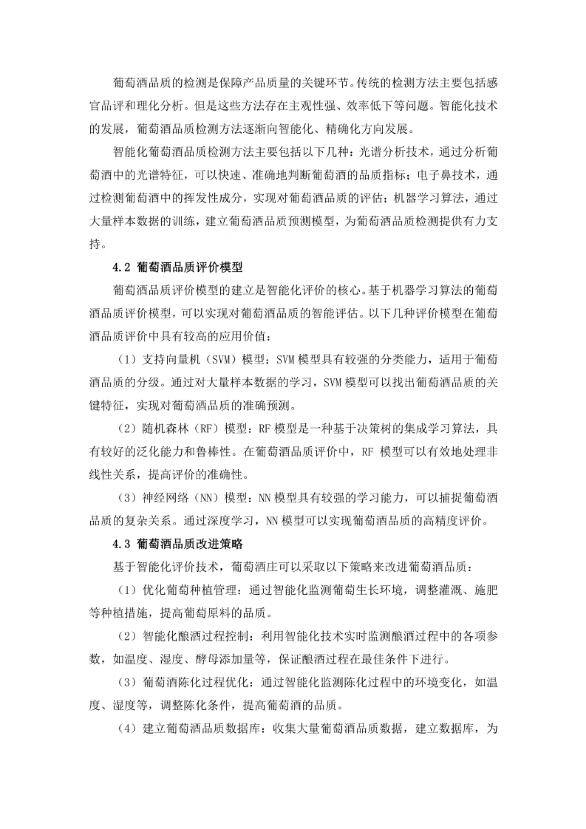 酒业行业葡萄酒庄智能化管理与酿酒技术创新方案_第6页