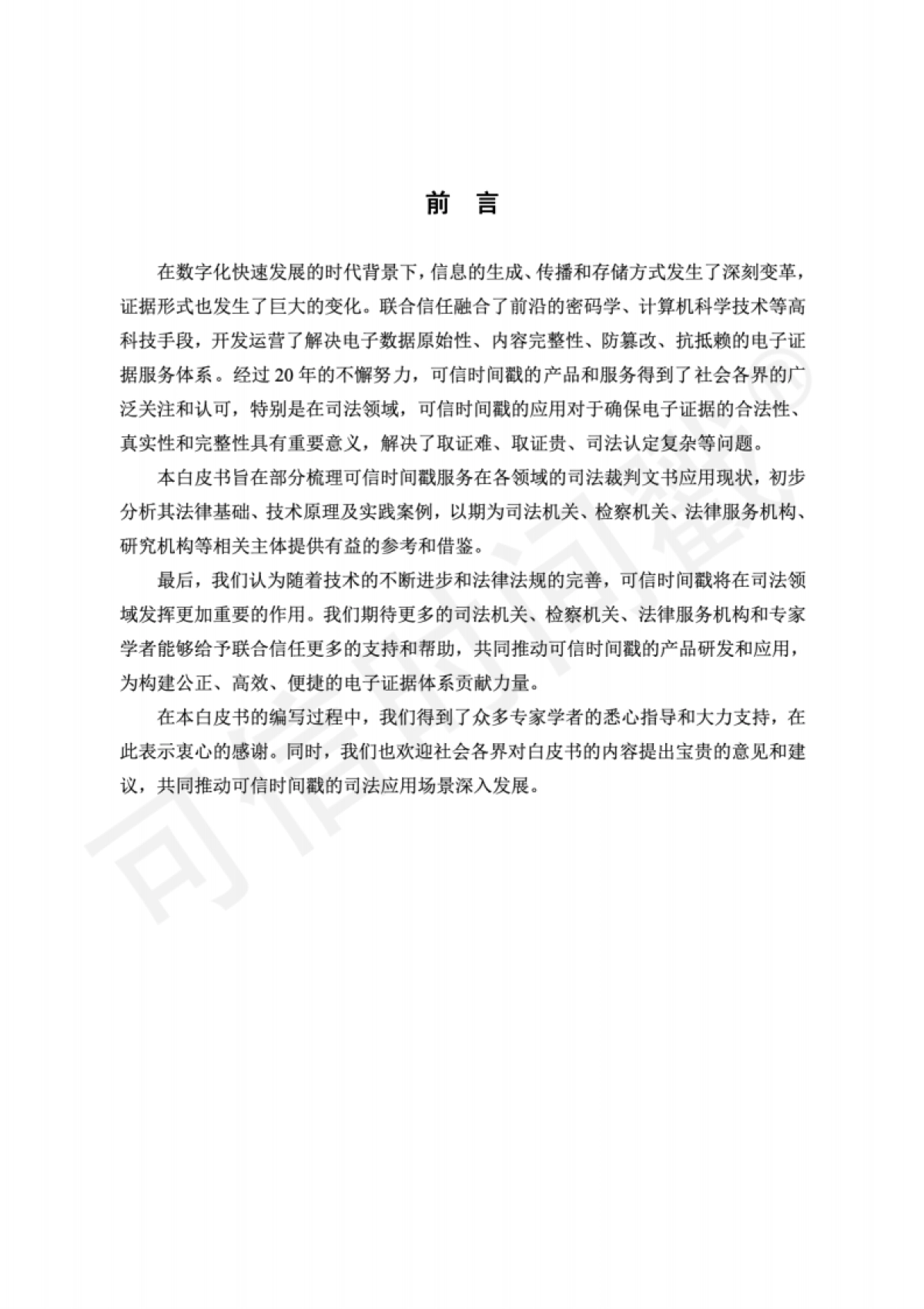 可信时间戳(2024年度)司法应用白皮书_第3页