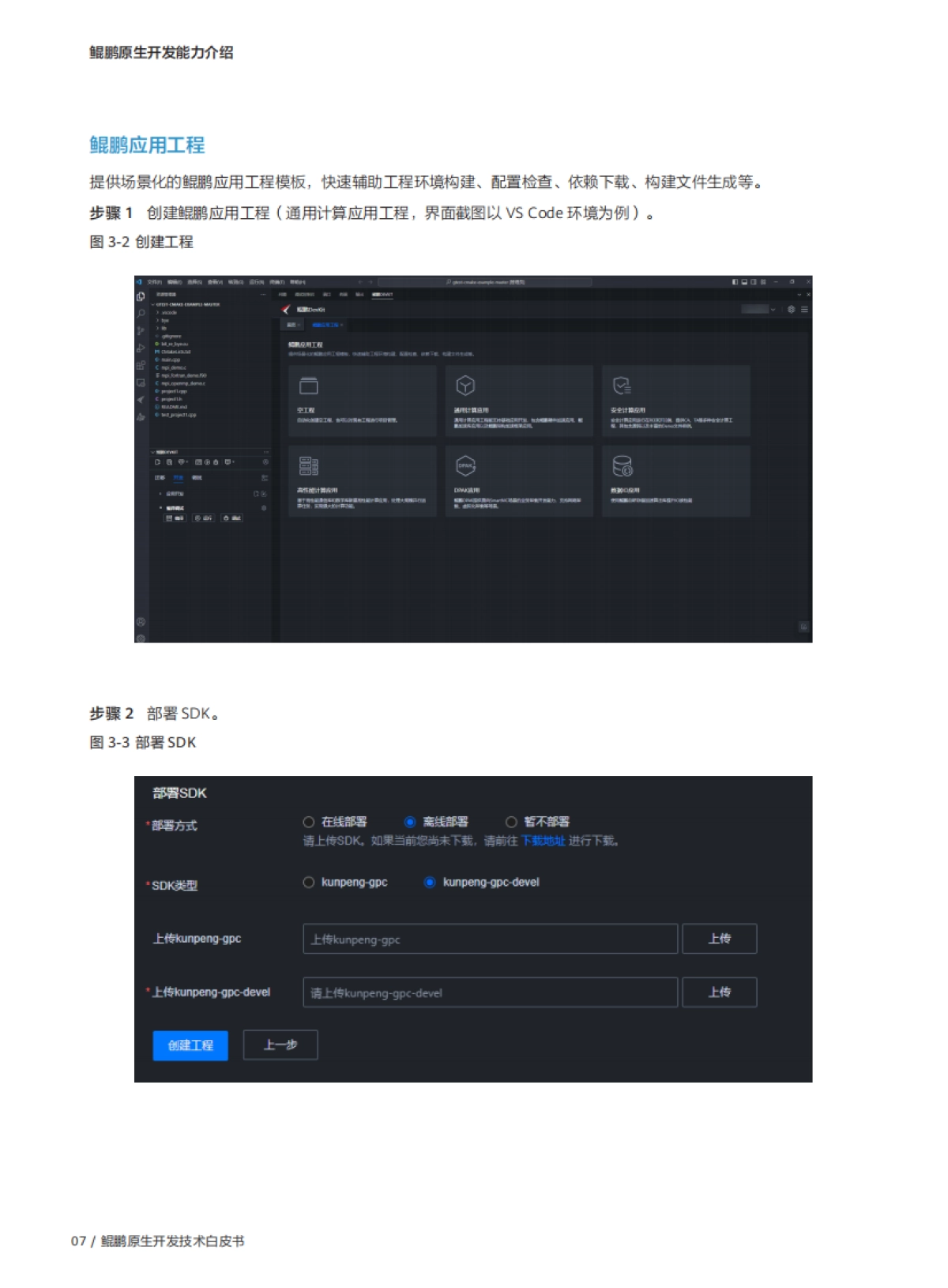 鲲鹏原生开发技术白皮书(6.0修订版)_第10页