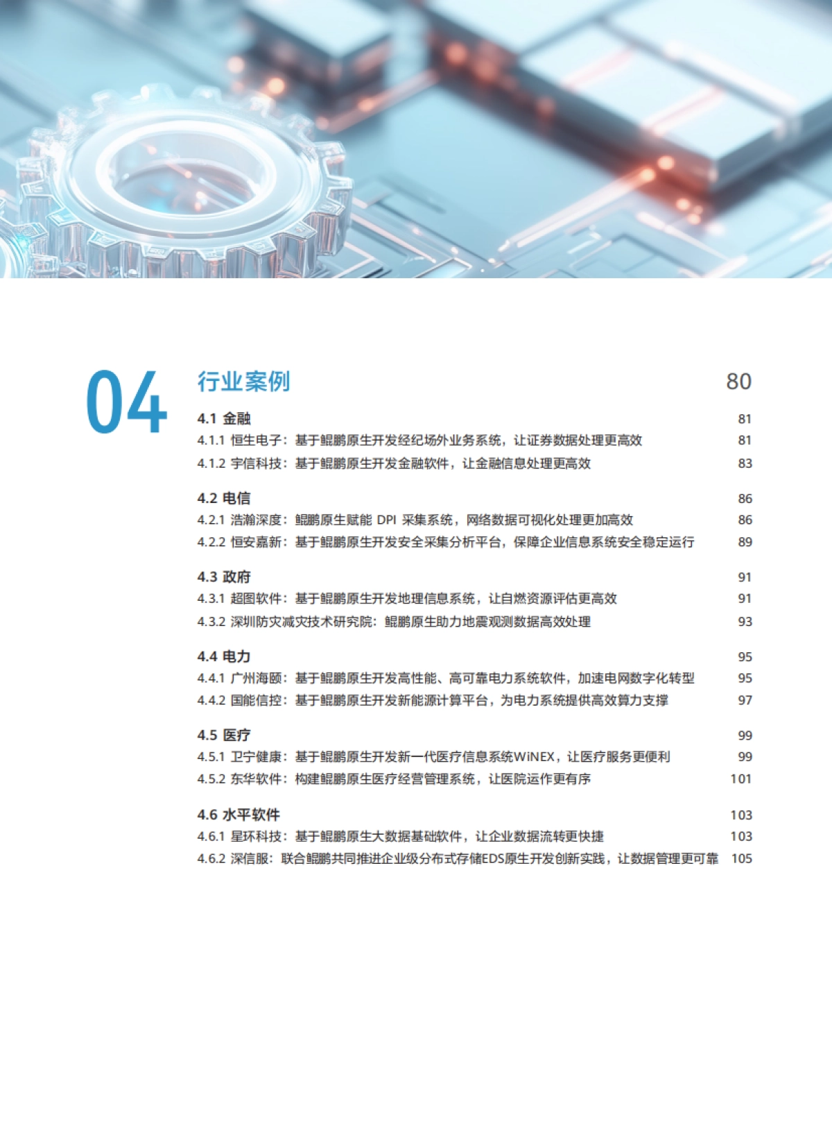鲲鹏原生开发技术白皮书(6.0修订版)_第3页