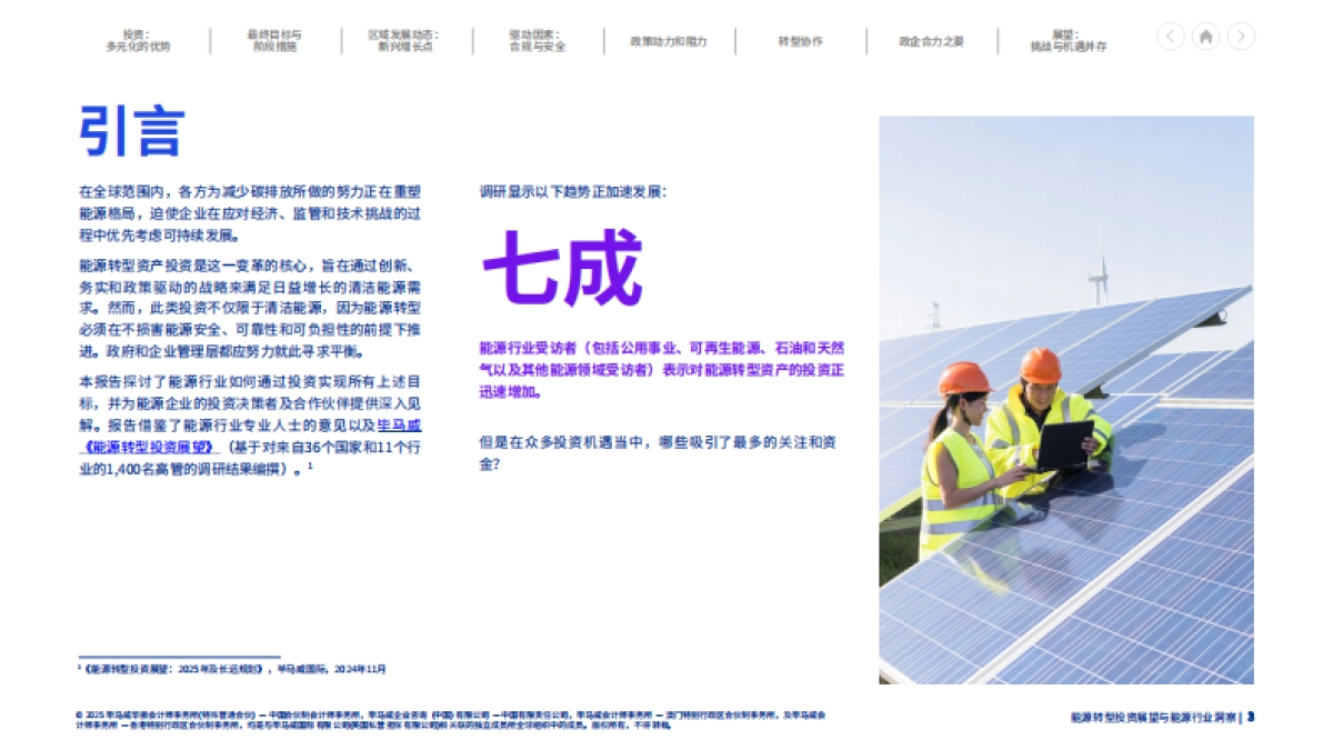 能源转型投资展望与能源行业洞察_第3页