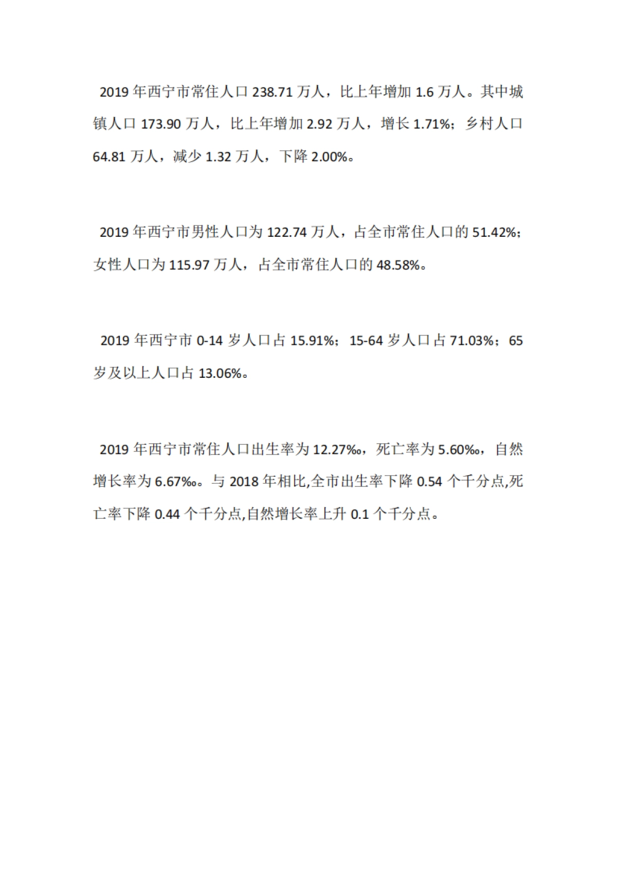 青海西宁人口及西宁各县区人口分析_第2页