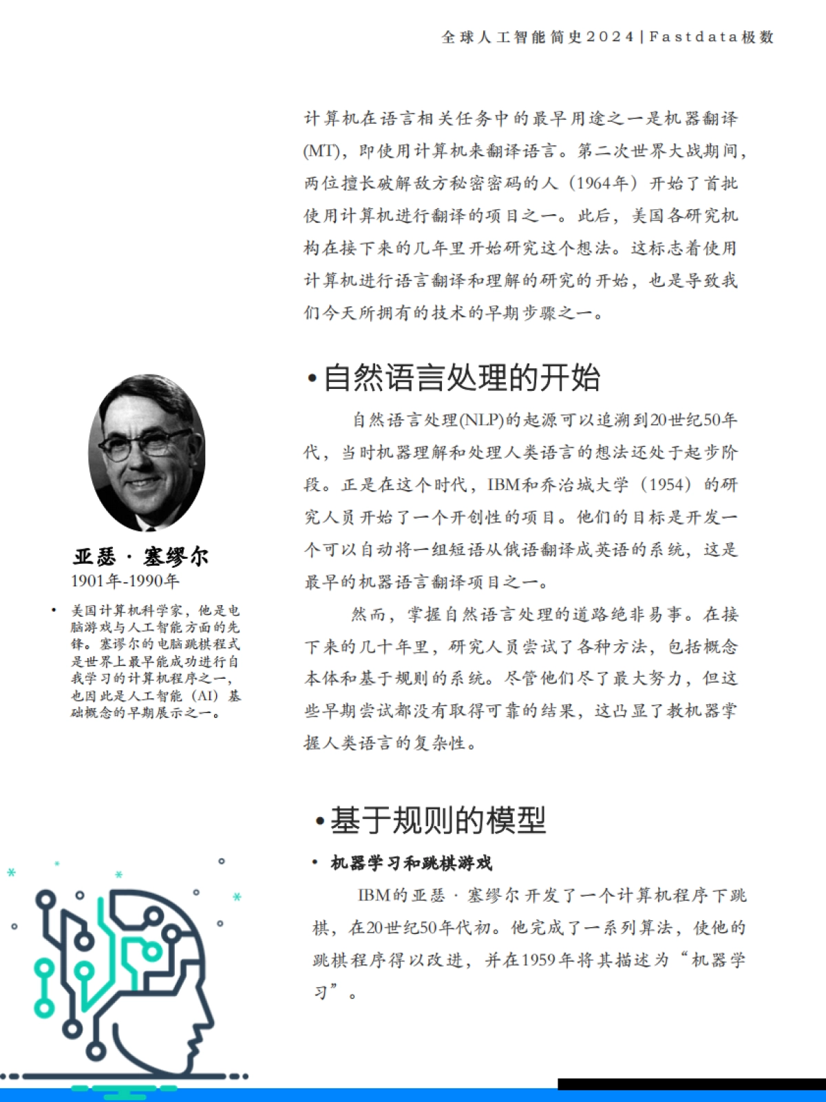 全球人工智能简史2024_第10页