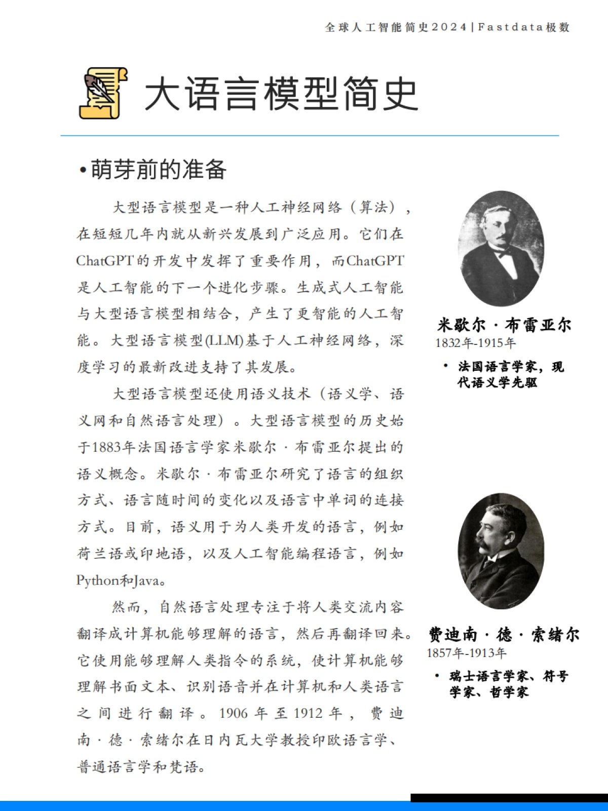 全球人工智能简史2024_第7页