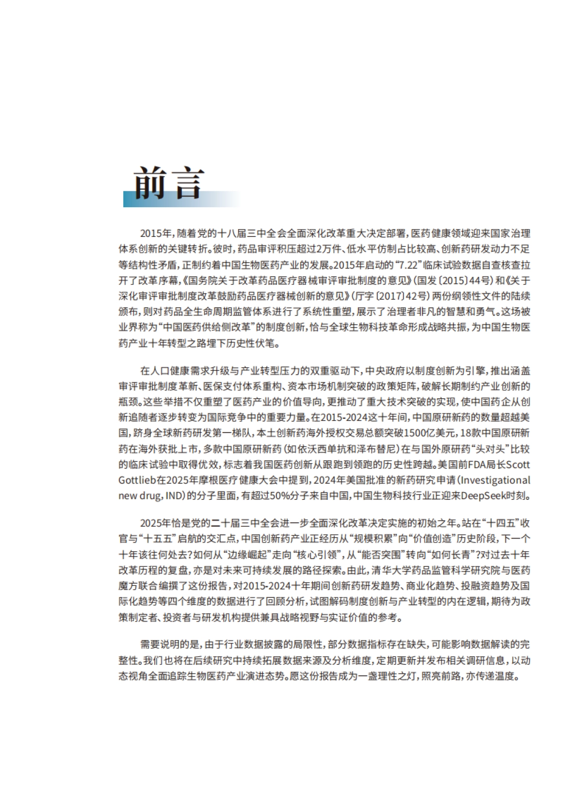 全球视野下的中国创新药产业：十年回顾与展望_第2页