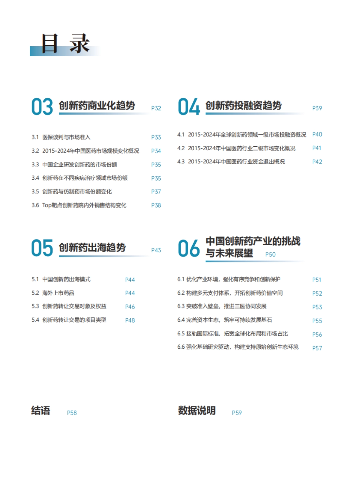 全球视野下的中国创新药产业：十年回顾与展望_第4页