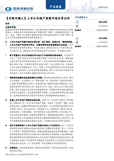 上市公司破产重整市场全景分析