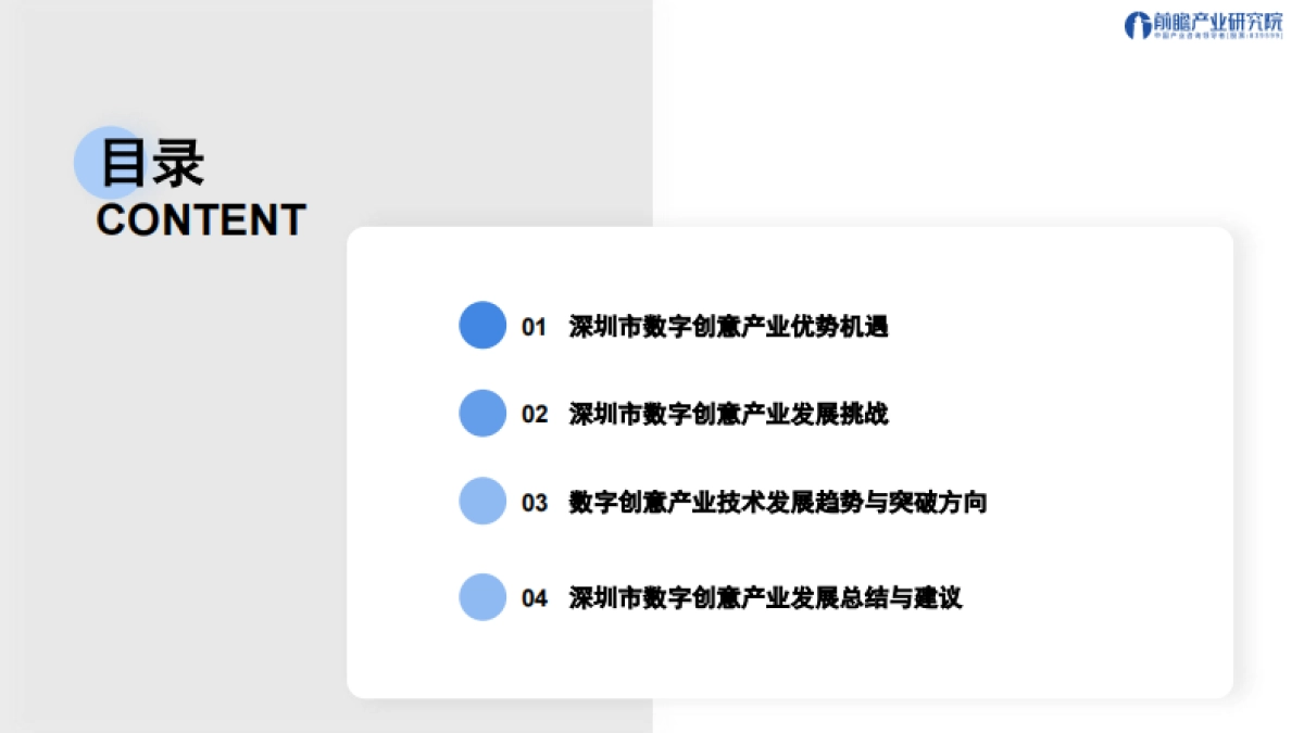 深圳“20 8”之数字创意产业 ——发展机遇与技术趋势探析-前瞻产业研究院_第2页
