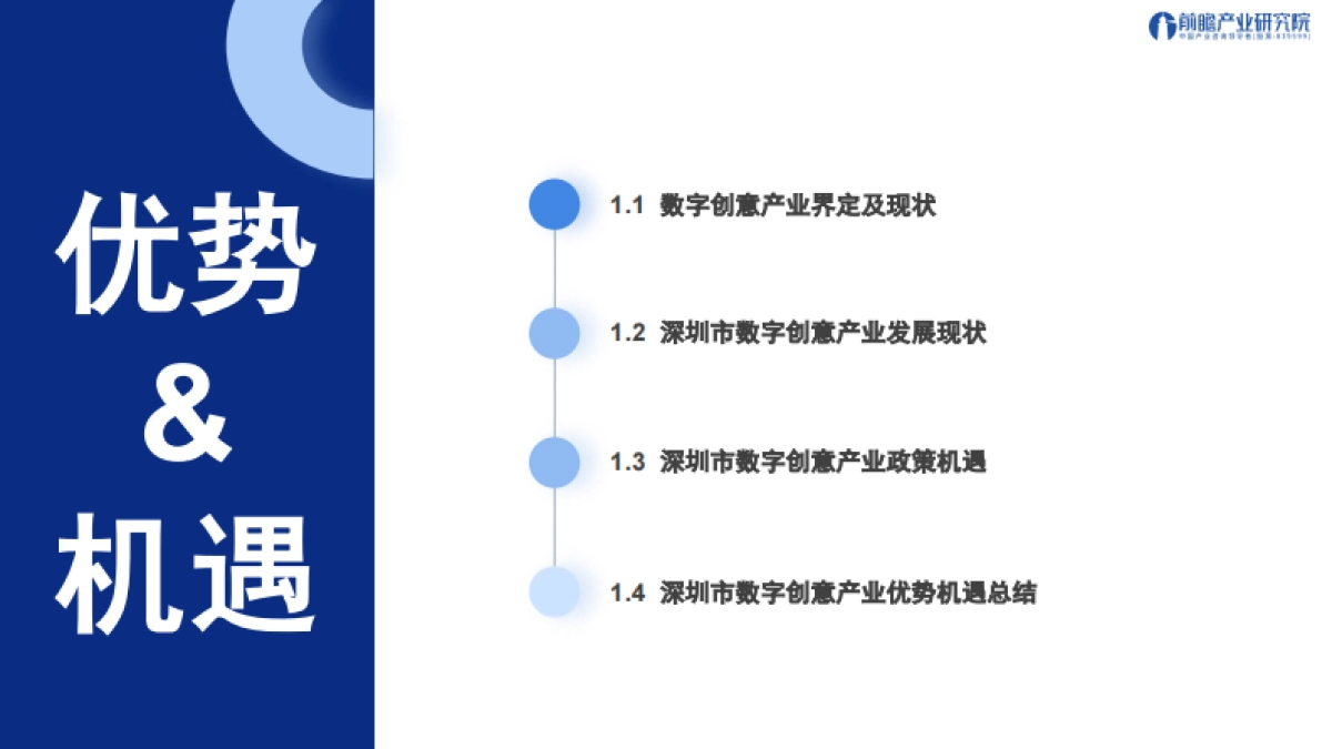 深圳“20 8”之数字创意产业 ——发展机遇与技术趋势探析-前瞻产业研究院_第3页