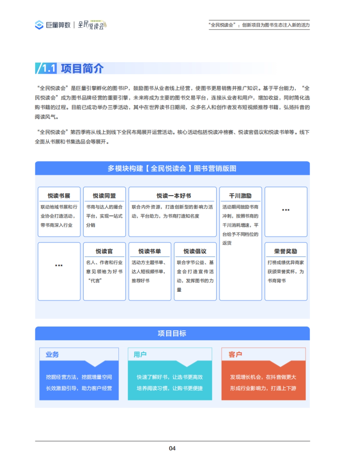 书海冲浪，生态起航——解读“全民悦读会”，深入图书生态圈-巨量算数&全面阅读会_第5页