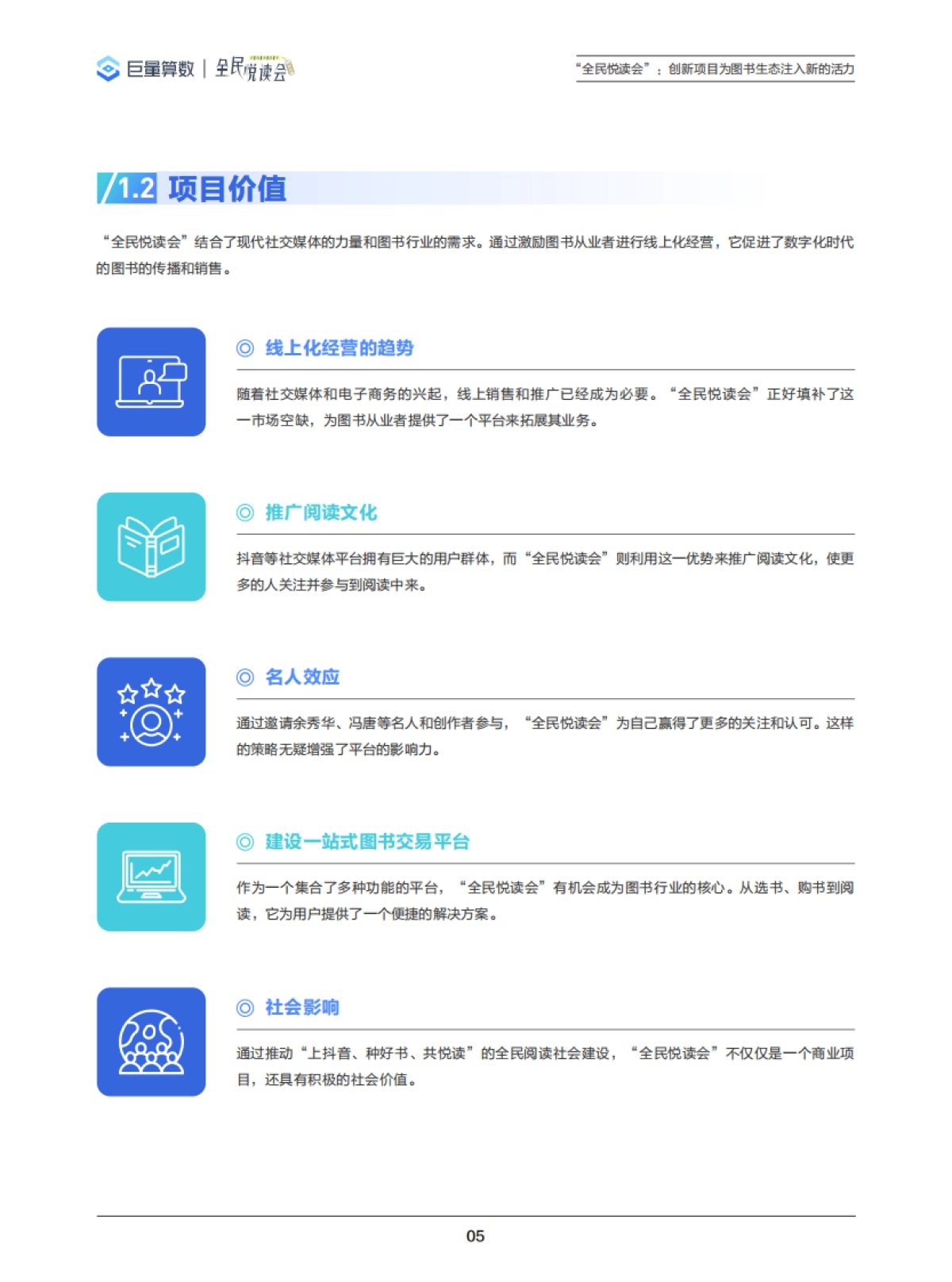 书海冲浪，生态起航——解读“全民悦读会”，深入图书生态圈-巨量算数&全面阅读会_第6页