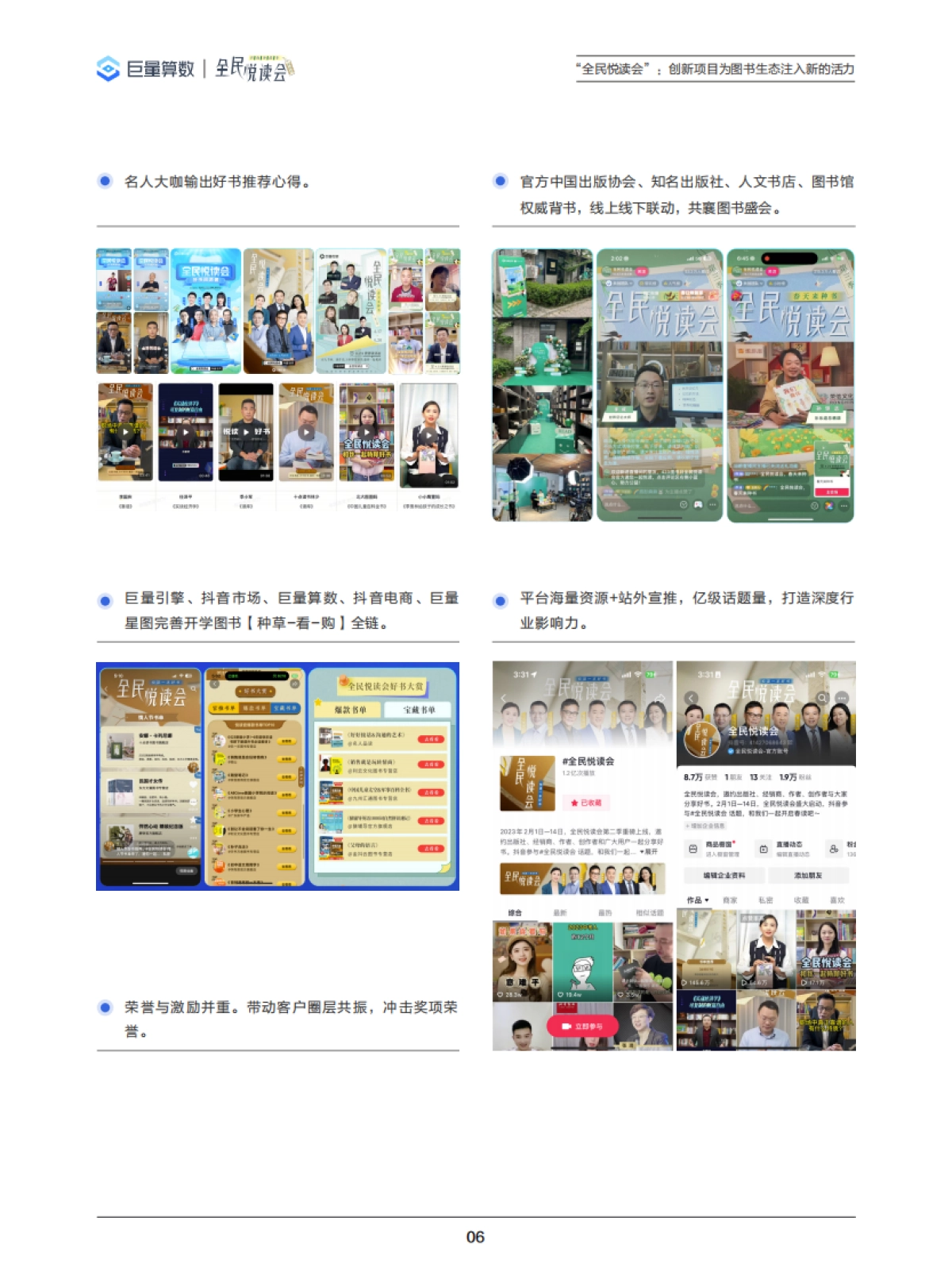 书海冲浪，生态起航——解读“全民悦读会”，深入图书生态圈-巨量算数&全面阅读会_第7页