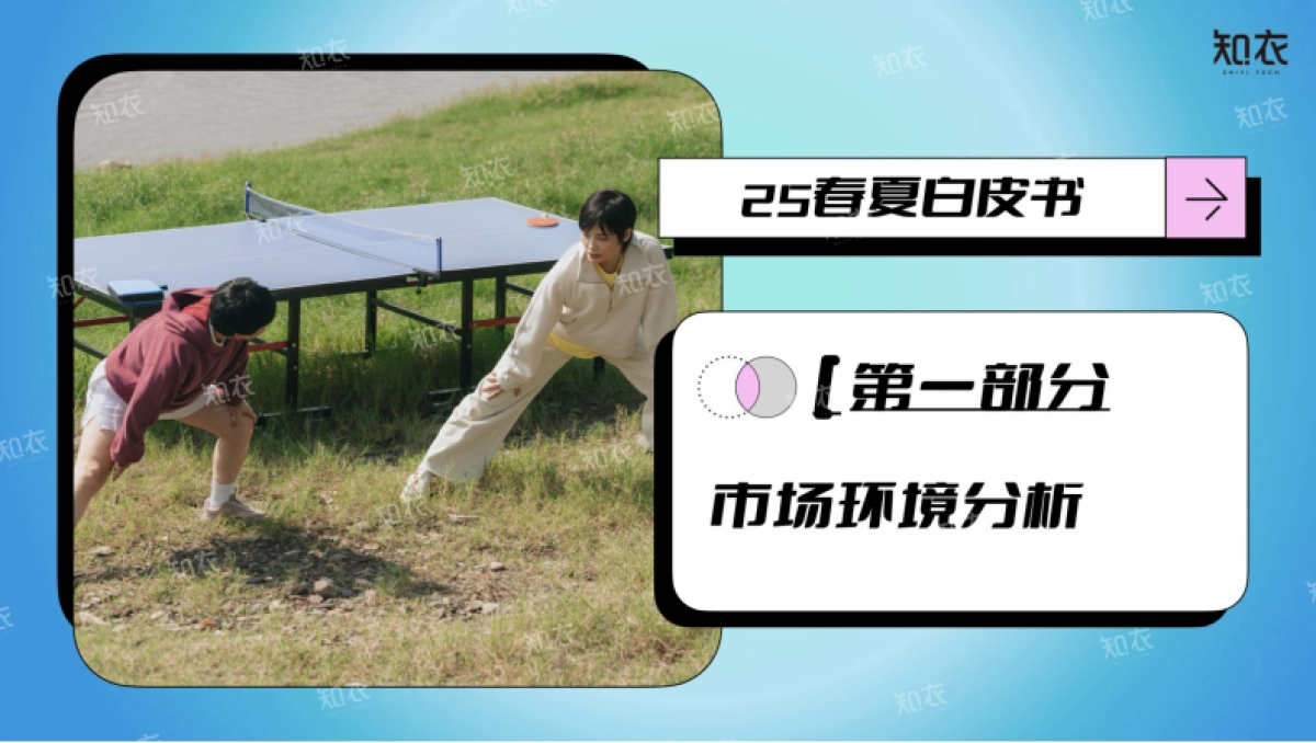 淘宝天猫2025春夏运动户外行业白皮书_第2页