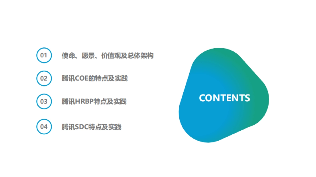 腾讯人力资源与组织管理体系_第2页