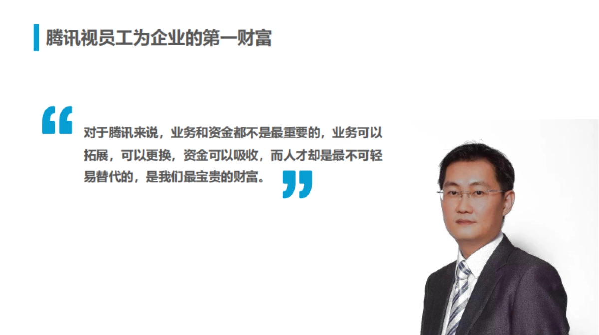 腾讯人力资源与组织管理体系_第5页