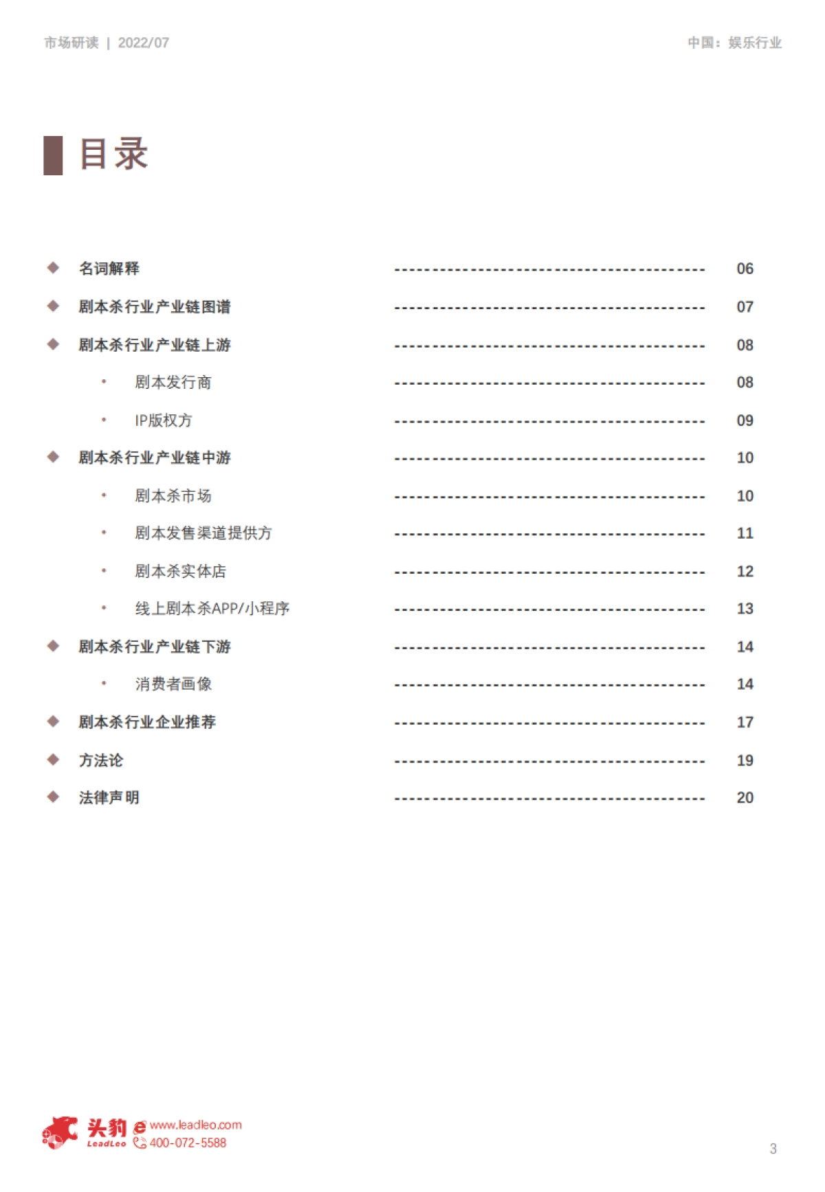 头豹：中国剧本杀行业产业链分析_第3页