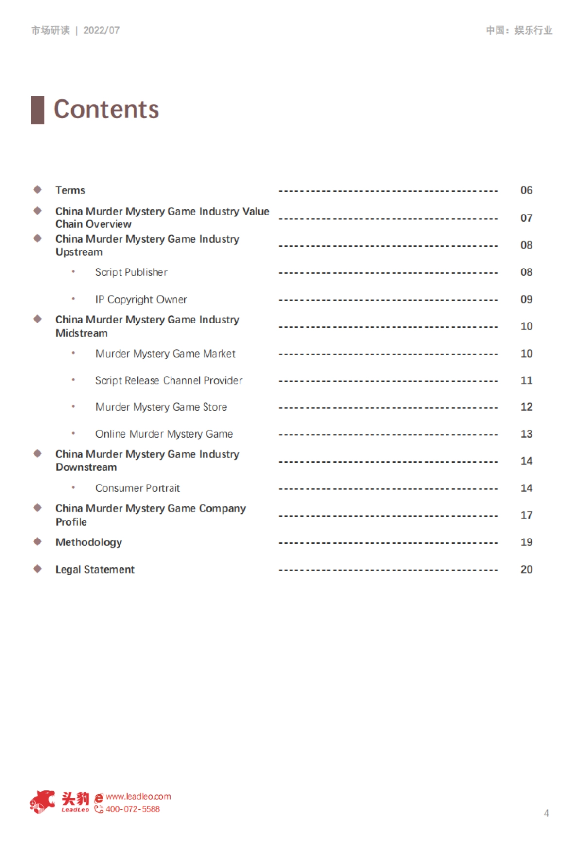 头豹：中国剧本杀行业产业链分析_第4页