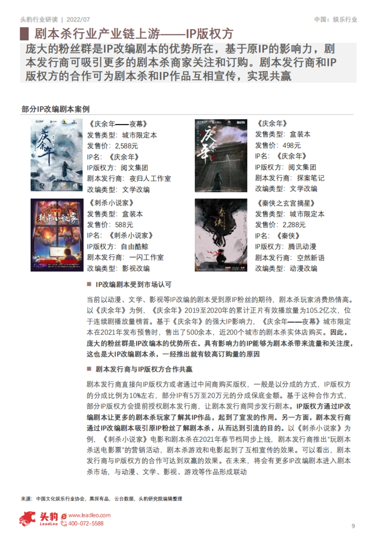 头豹：中国剧本杀行业产业链分析_第9页