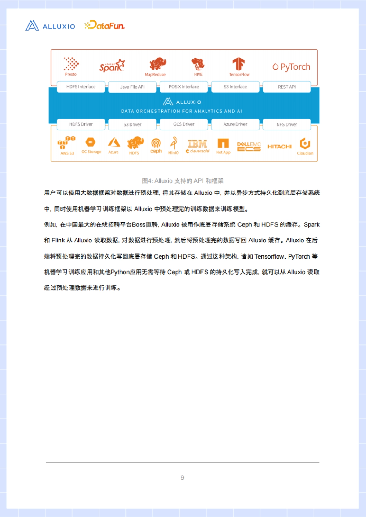 突围大模型 : Alluxio助力AI大模型训练制胜宝典_第10页