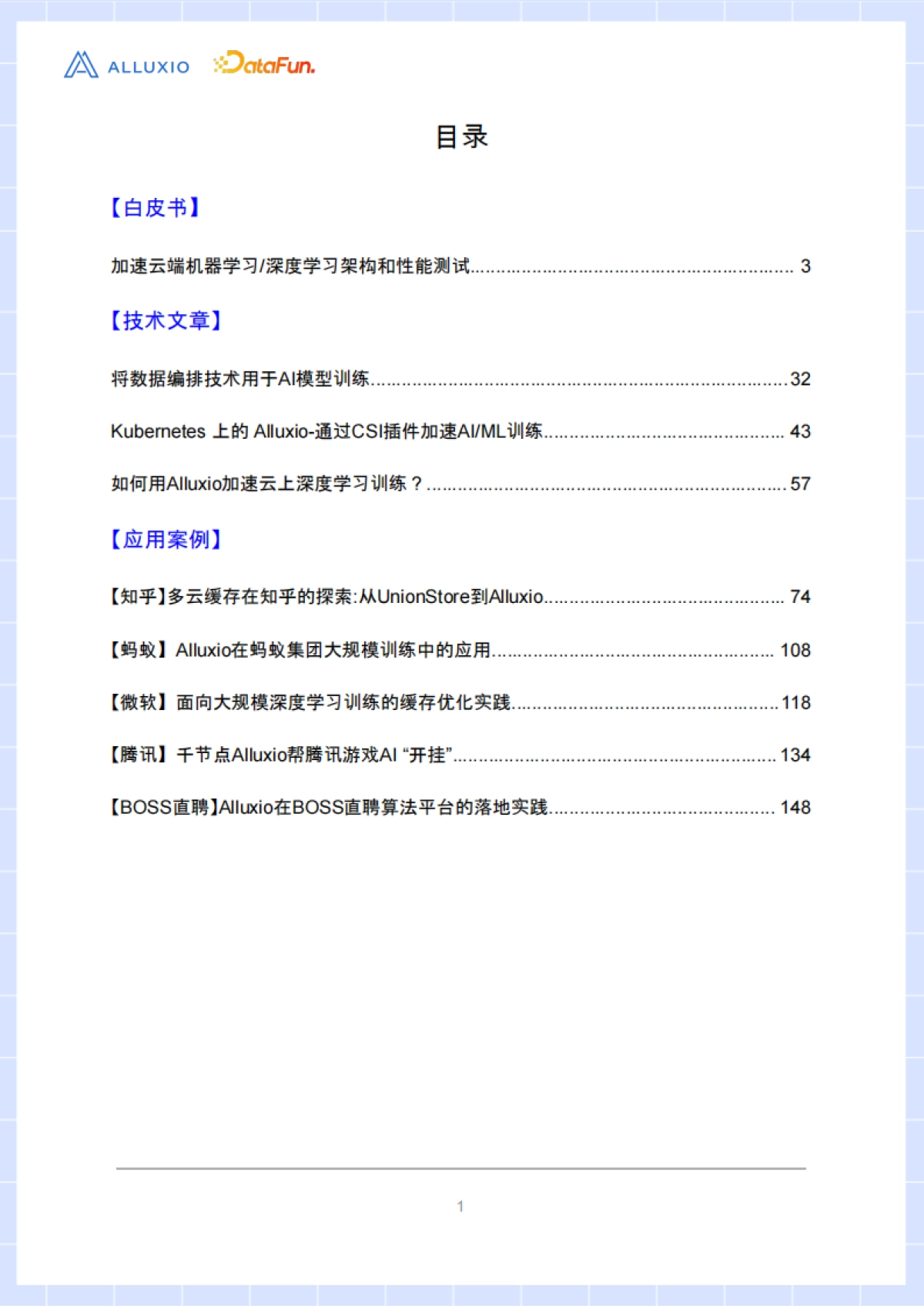 突围大模型 : Alluxio助力AI大模型训练制胜宝典_第2页