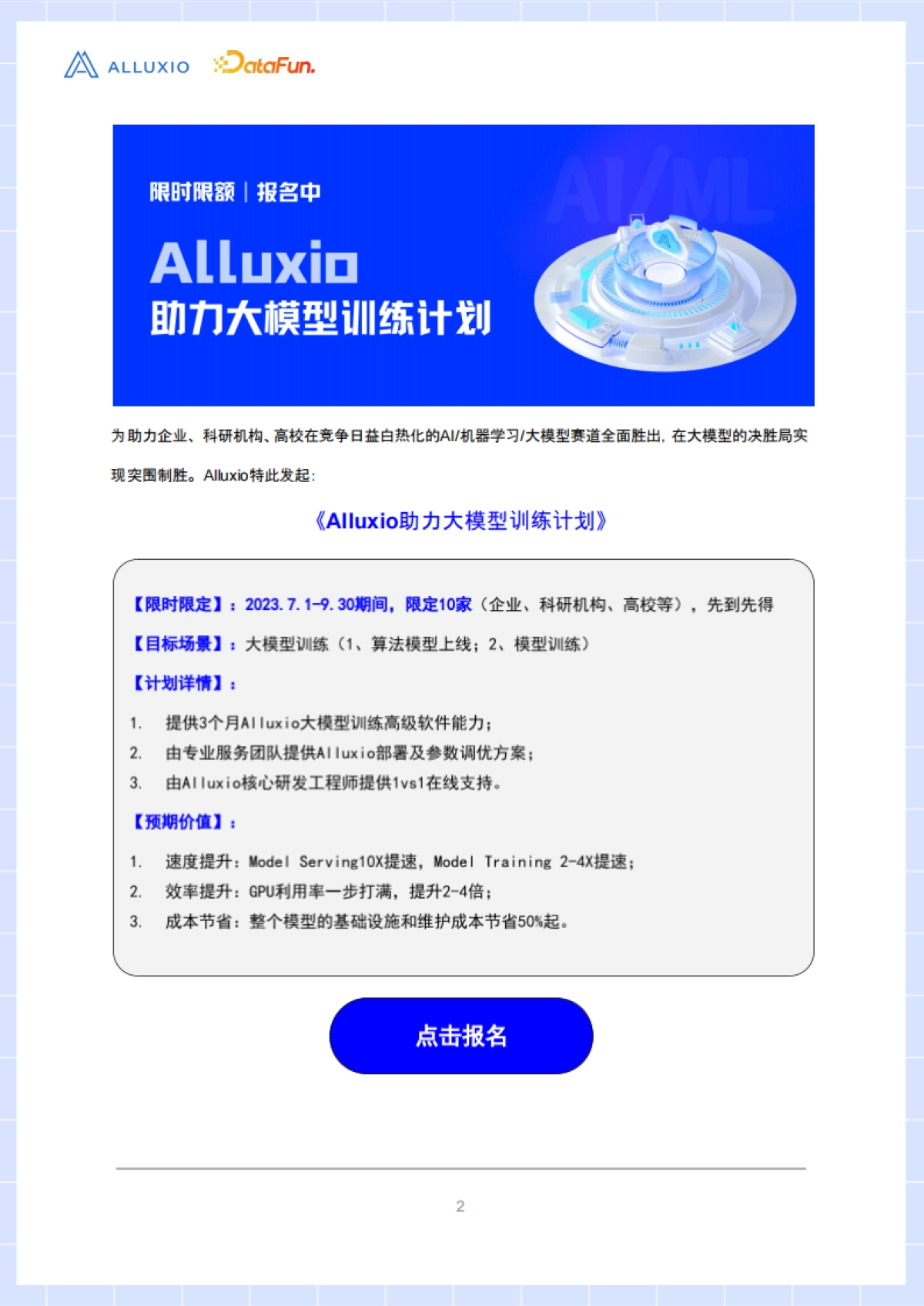 突围大模型 : Alluxio助力AI大模型训练制胜宝典_第3页