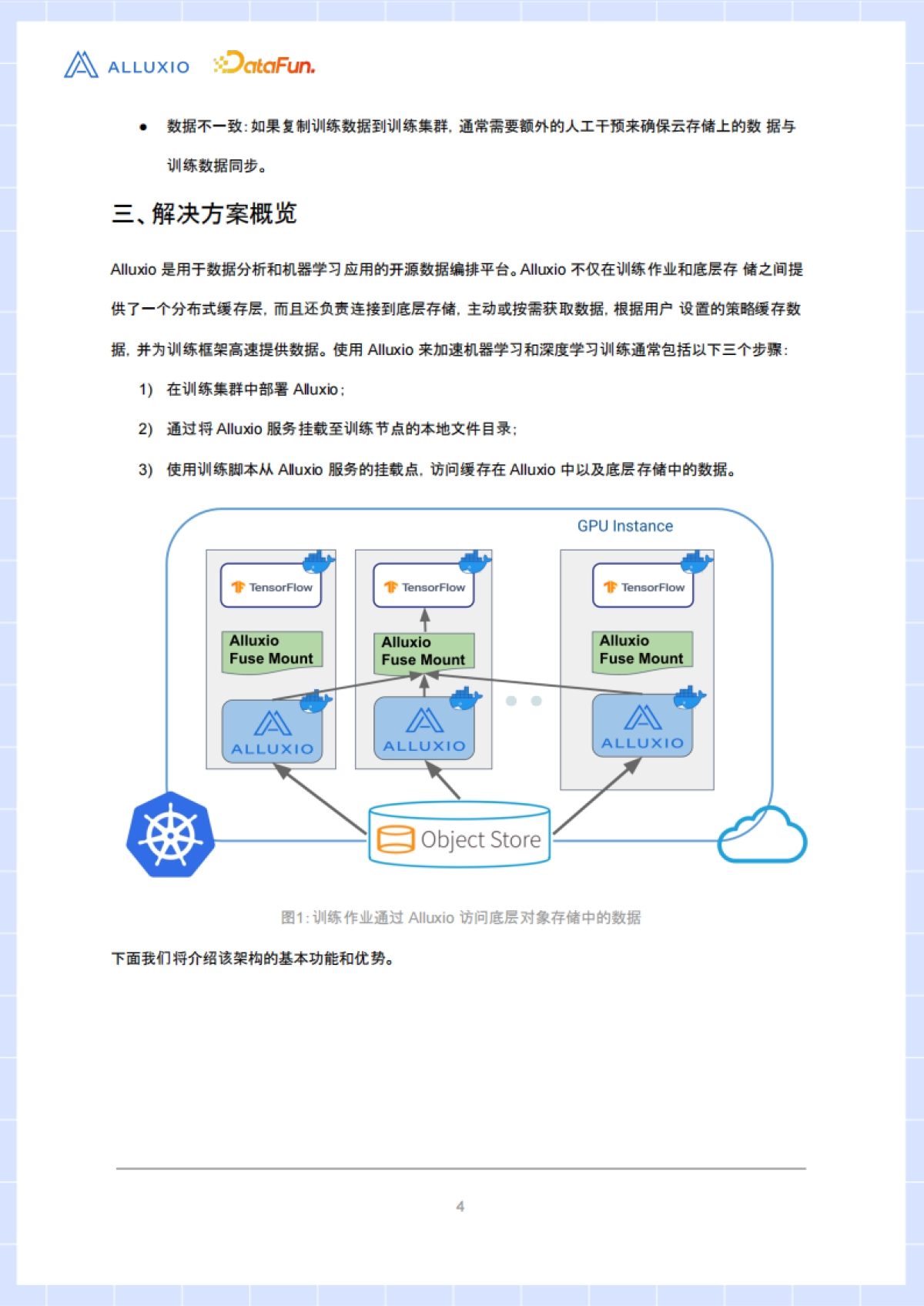 突围大模型 : Alluxio助力AI大模型训练制胜宝典_第5页